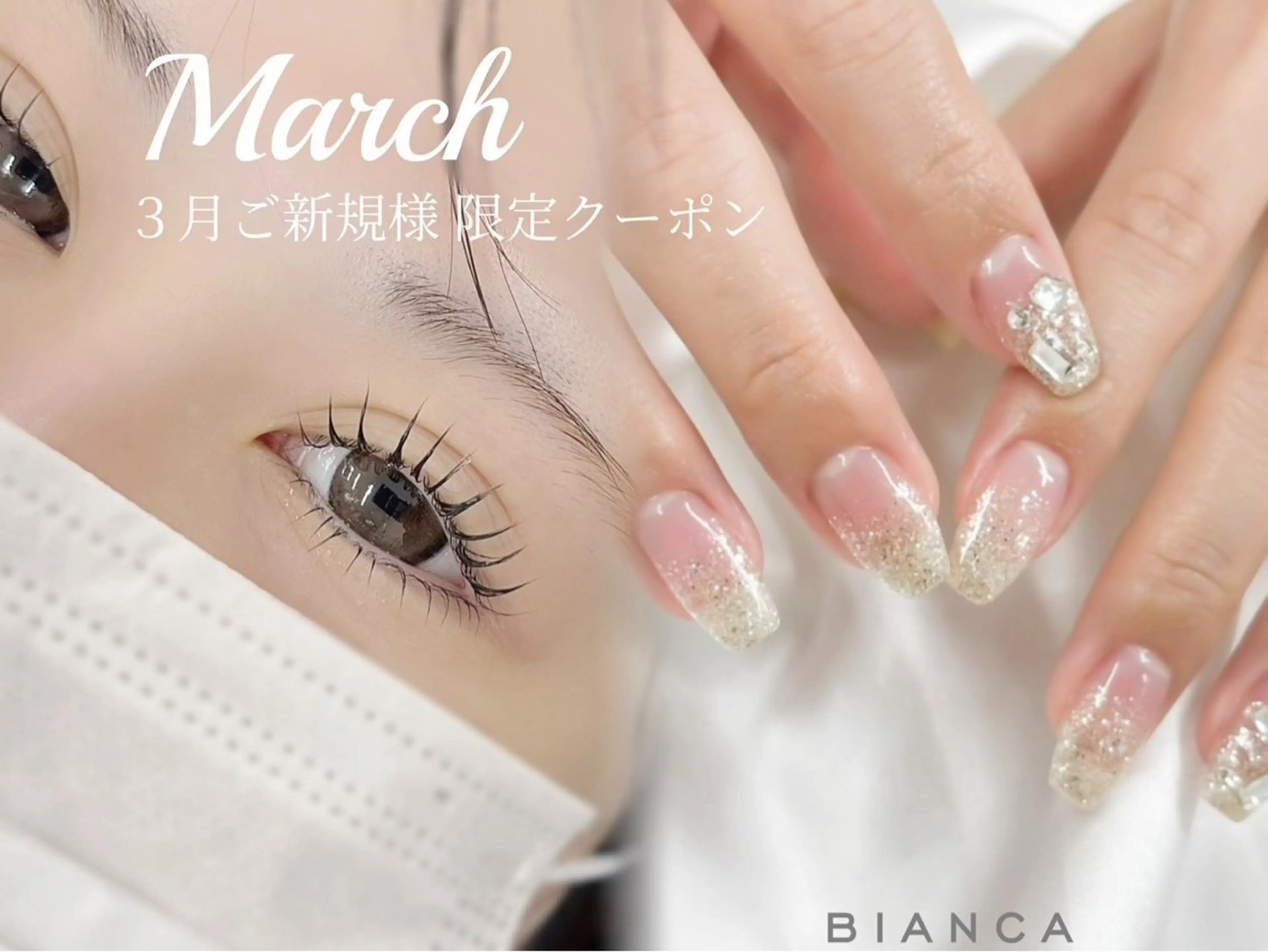 新生活応援📣💕3月限定🌸🌷🐝ネイル(ハンドorフット)➕まつげパーマ上(上下➕¥1000)同時施術¥9500の写真