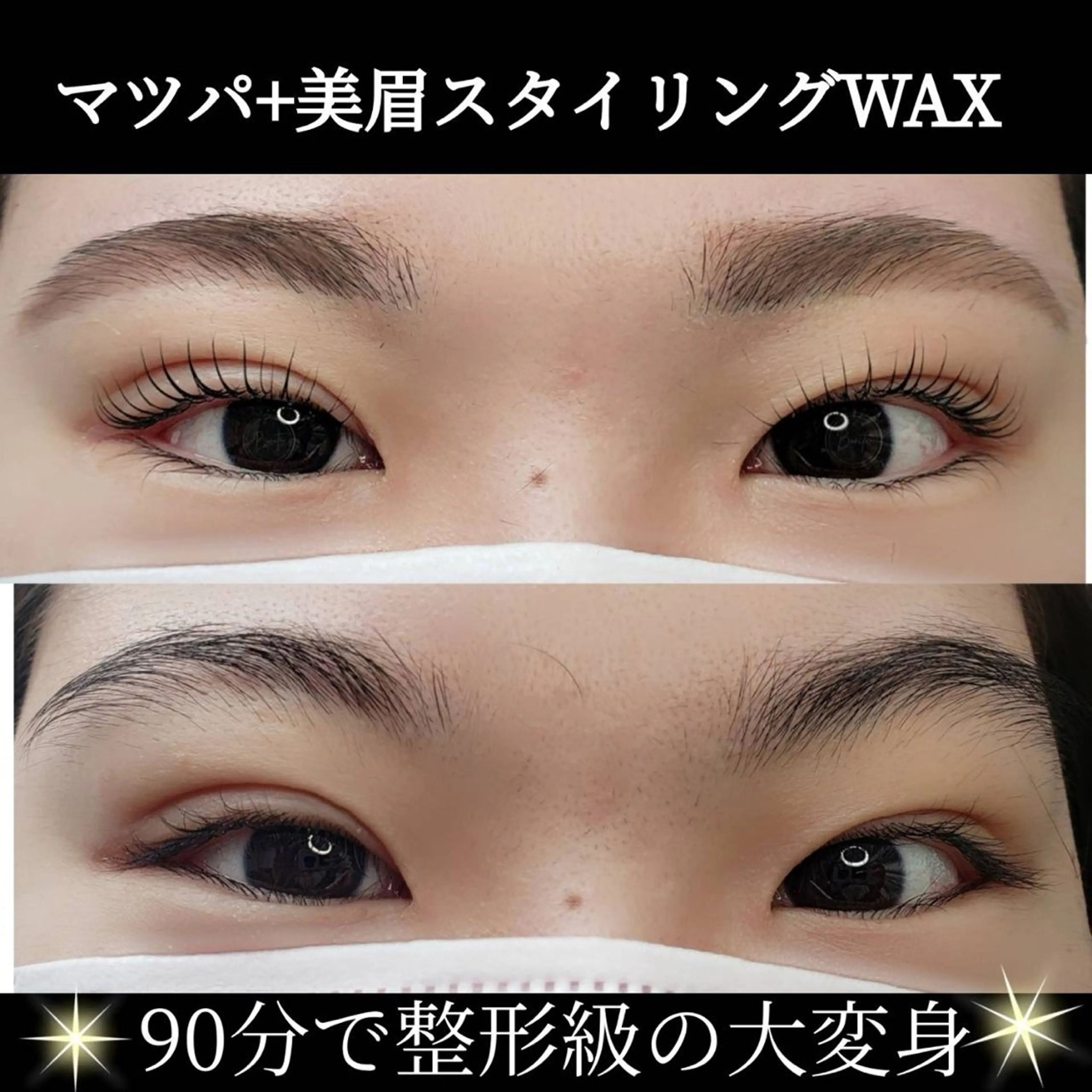 マツエク・マツパ 一重×まつ毛パーマ bonita所属・山本 マツゲのマツエク・マツパデザイン