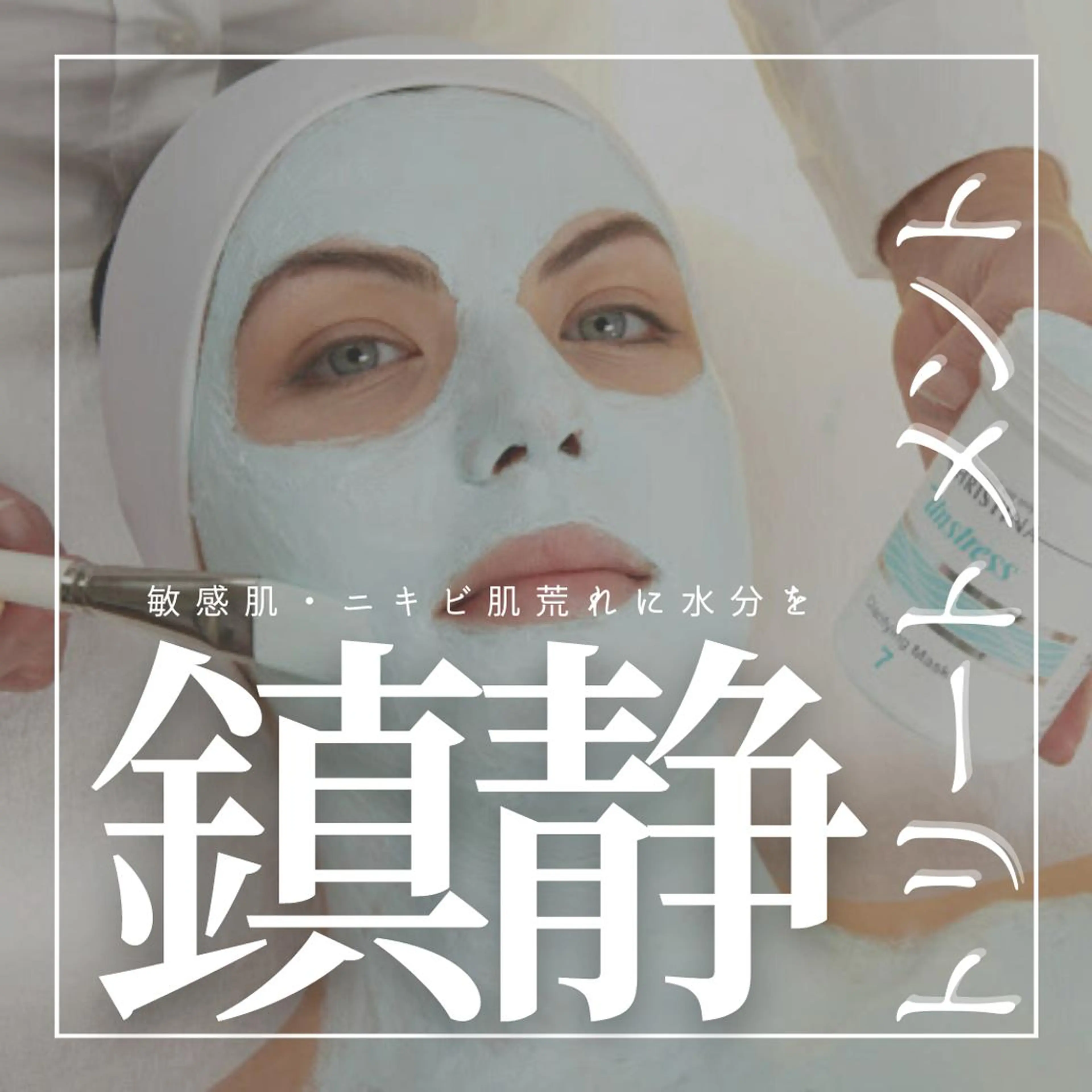 話題のCHRISTINA💎鎮静・バリア機能強化✨トリートメント🫧水々しく赤みや痒みや炎症を鎮静します。の写真