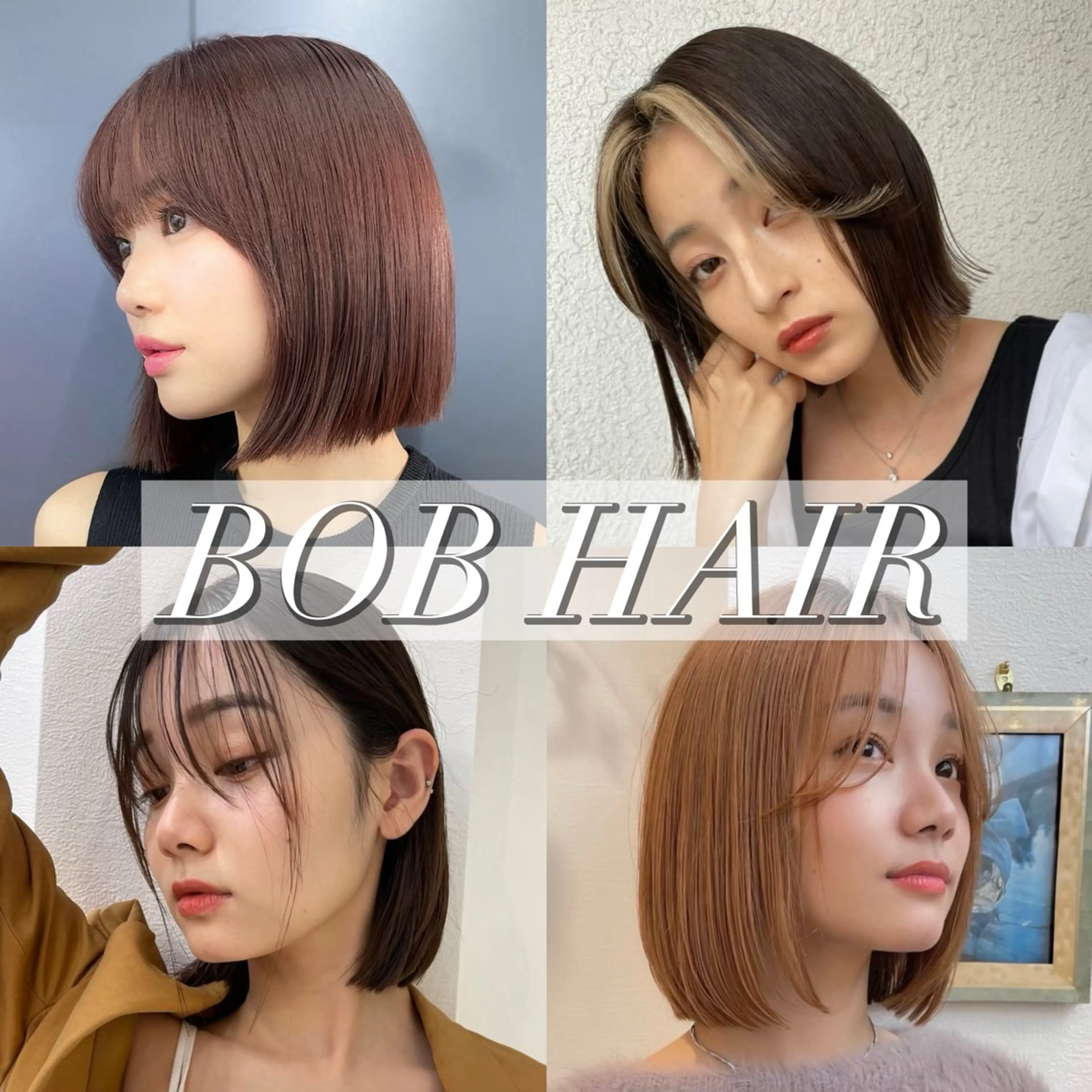 ミディアム カット トリートメント ヘアセット Hair&Make Allure所属・塩谷康生/髪質改善 /ボブ/縮毛矯正のヘアスタイル