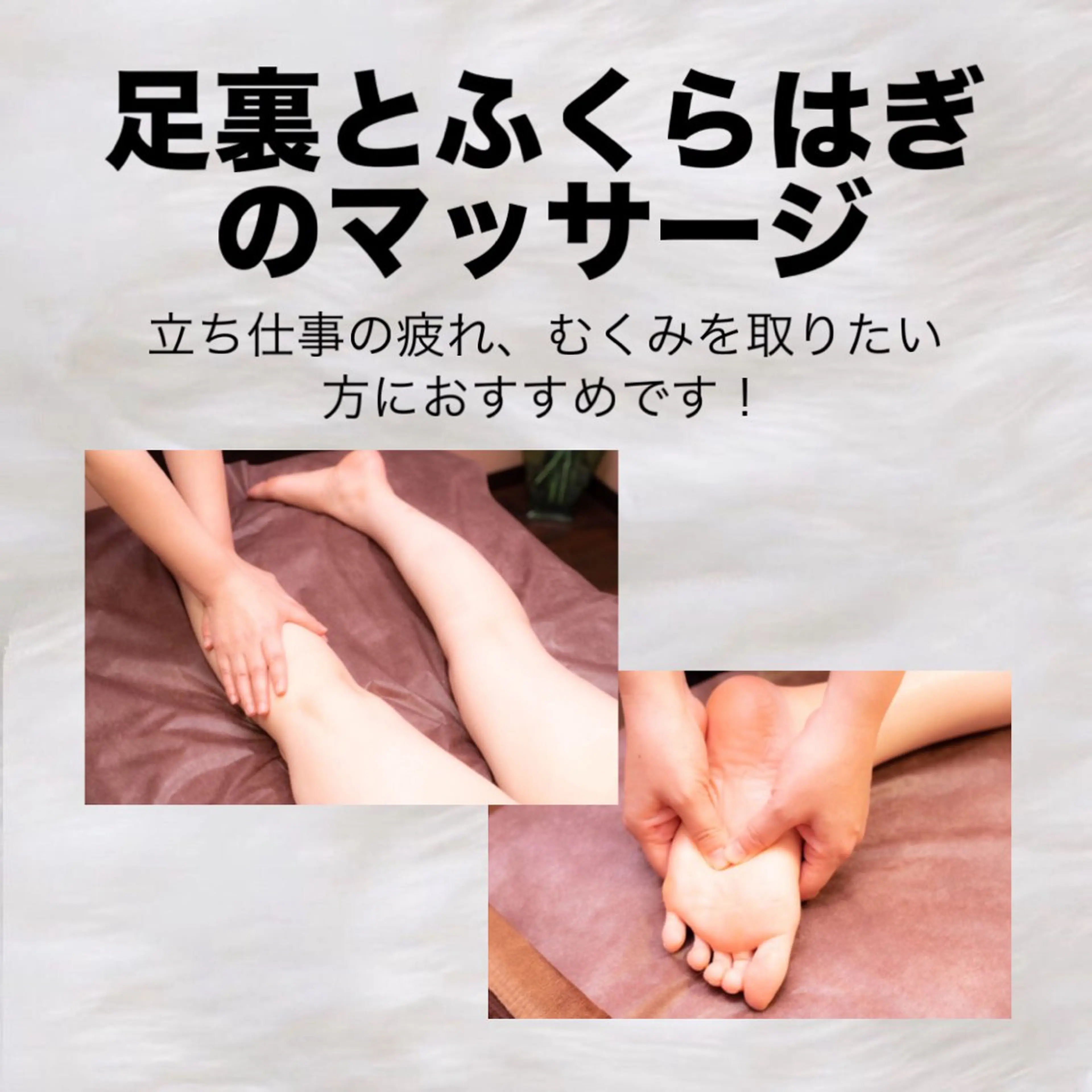 足裏とふくらはぎマッサージ​〜​リフレクソロジー40分&ベットスパ10分の写真