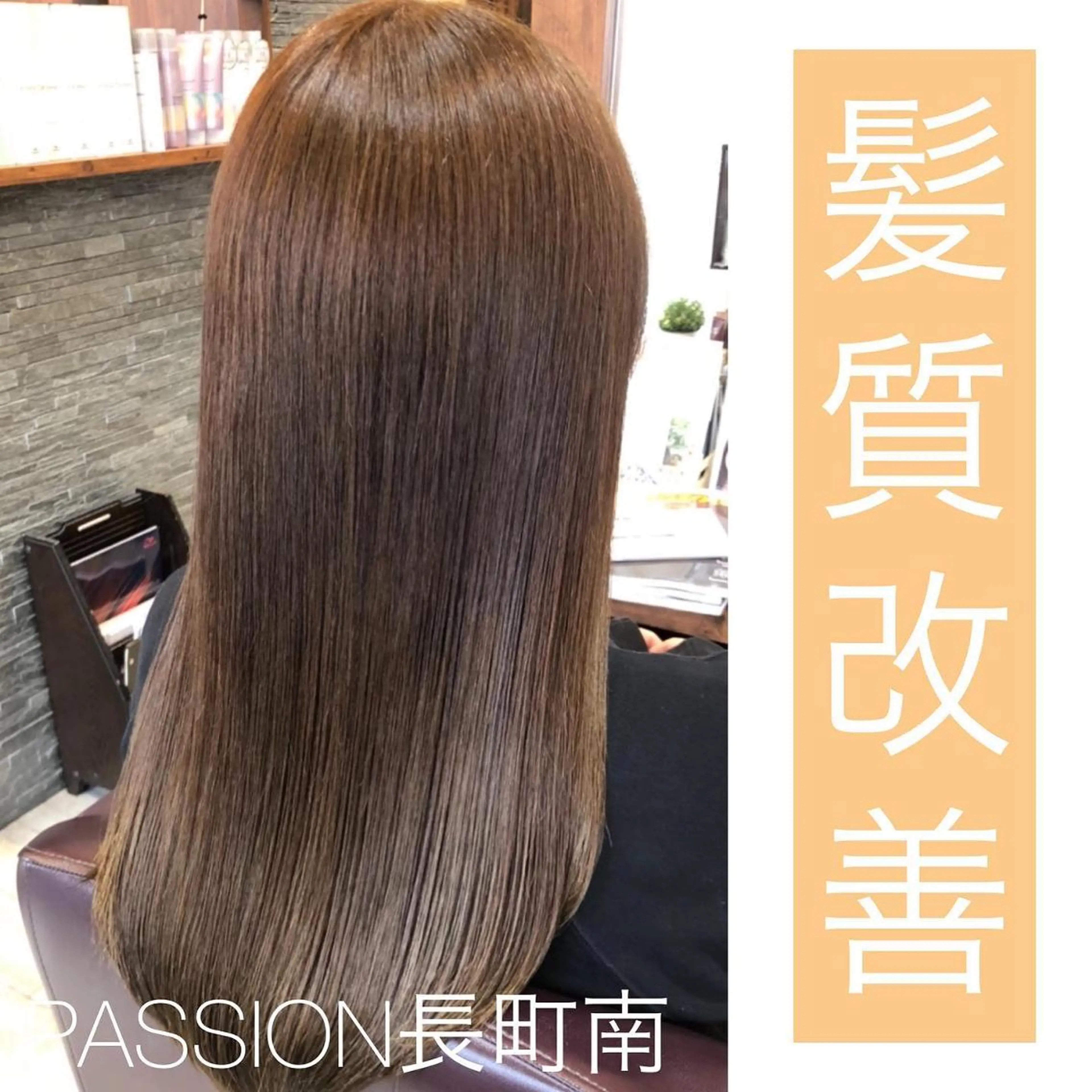 カラー 髪質改善 縮毛矯正 PASSION 仙台長町のヘアスタイル