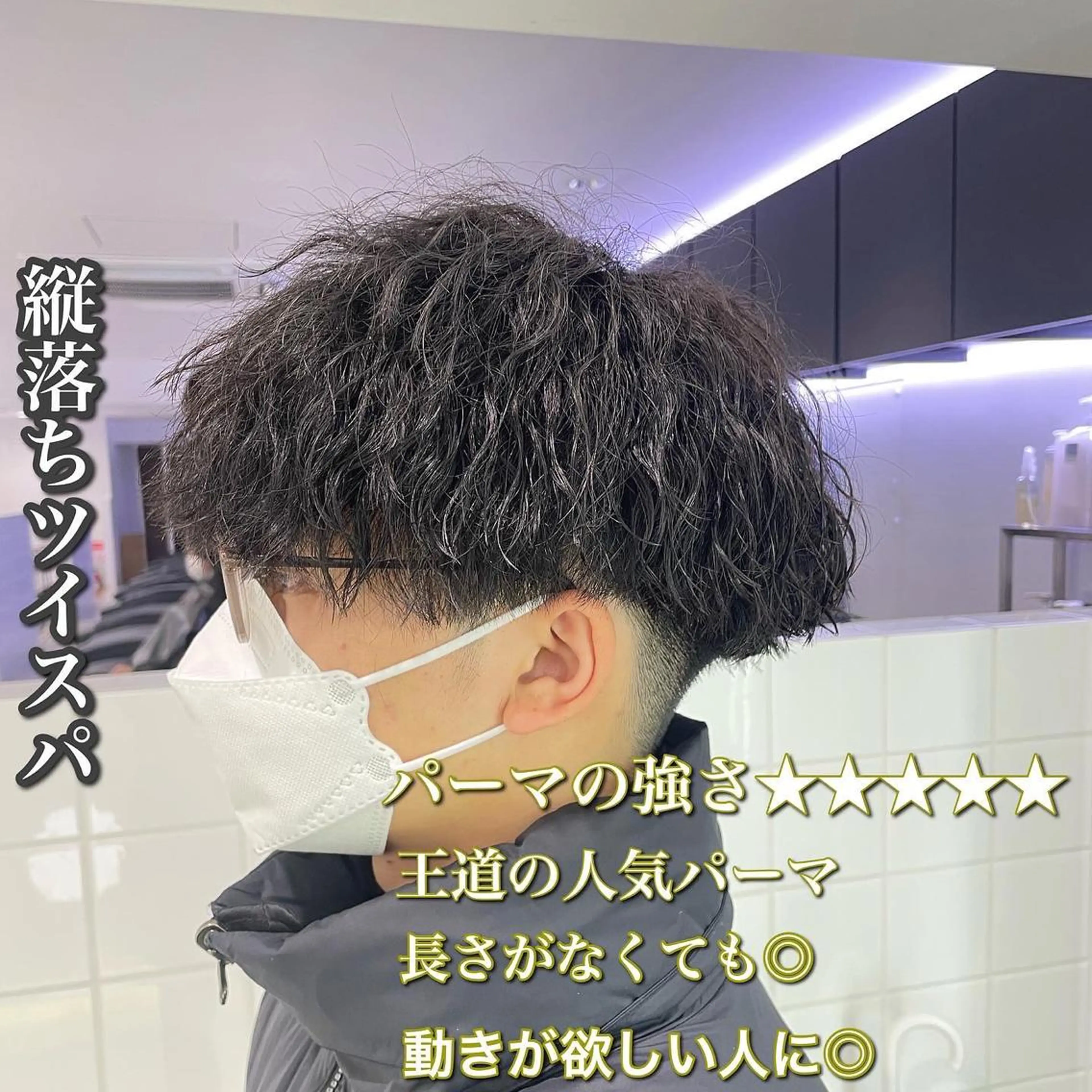 ショート パーマ ヘアアレンジ メンズ メンズパーマ 顔まわりカット の達人のヘアスタイル