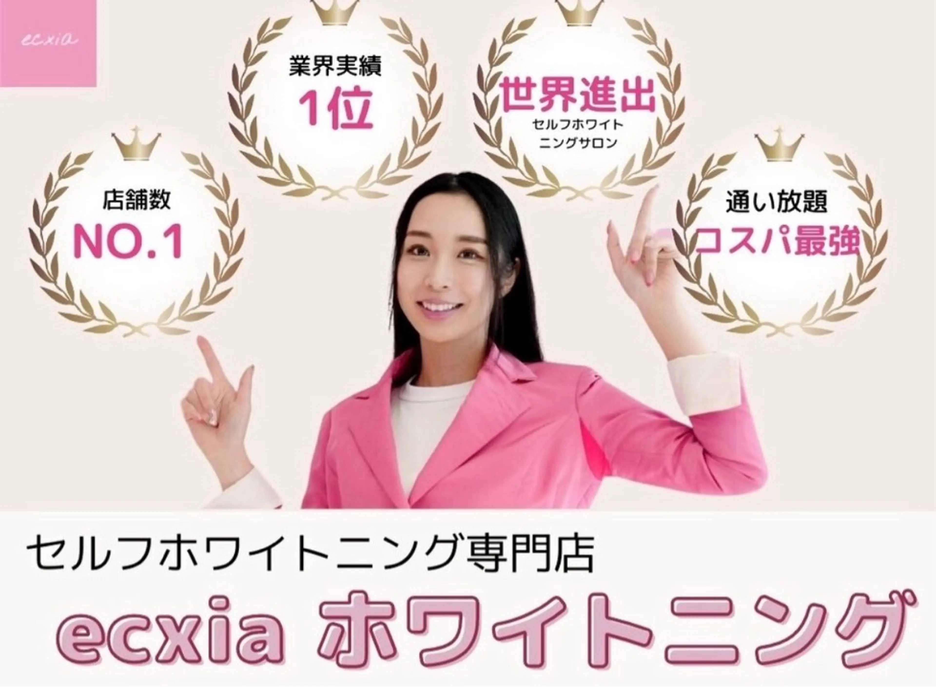 エクシアホワイトニング伊勢店所属・セルフホワイトニング エクシア伊勢店のその他イメージ