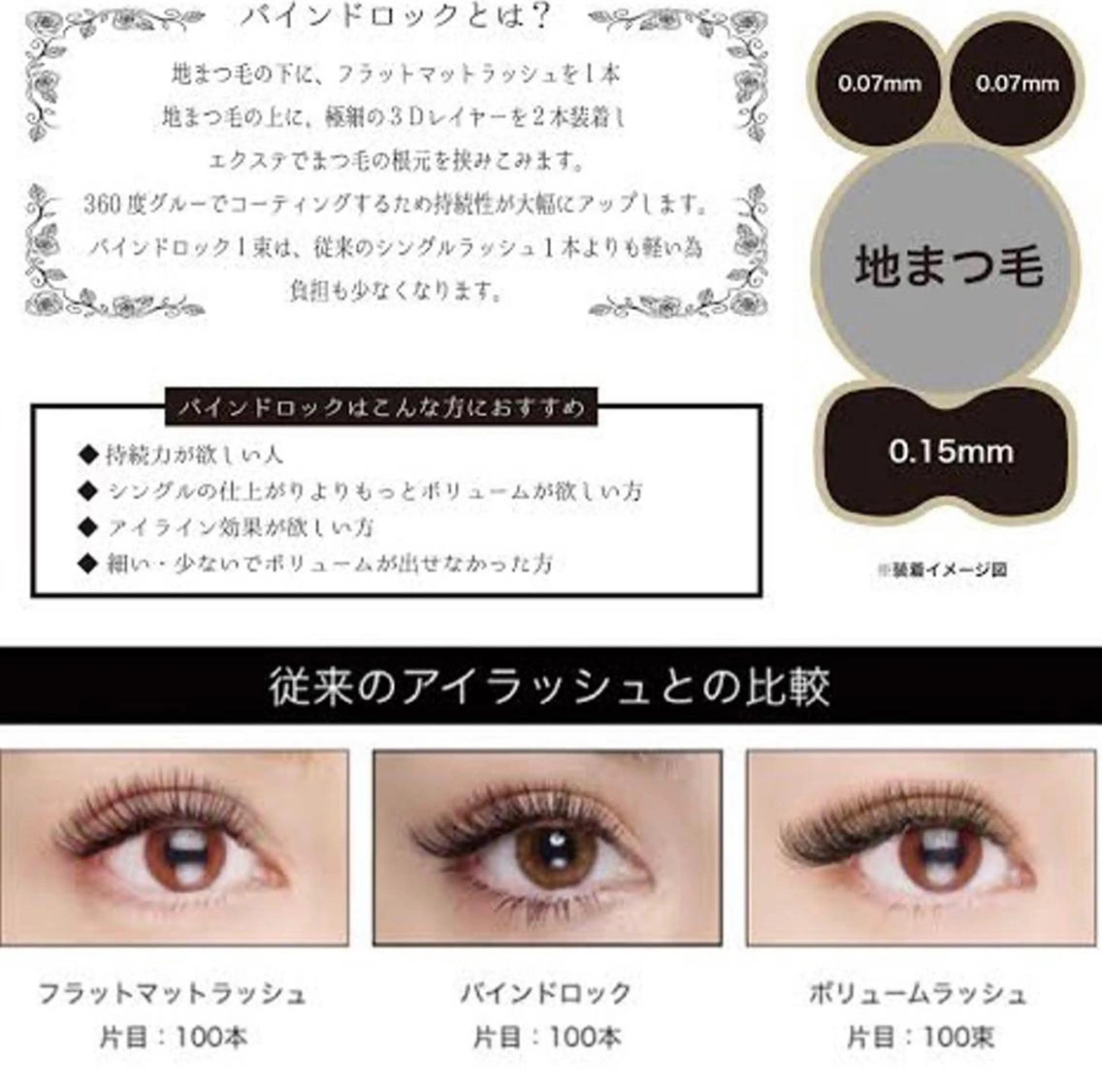 【持続力No.1】バインドロック60束［6000円］/80束［7000円］アイシャンプー付の写真