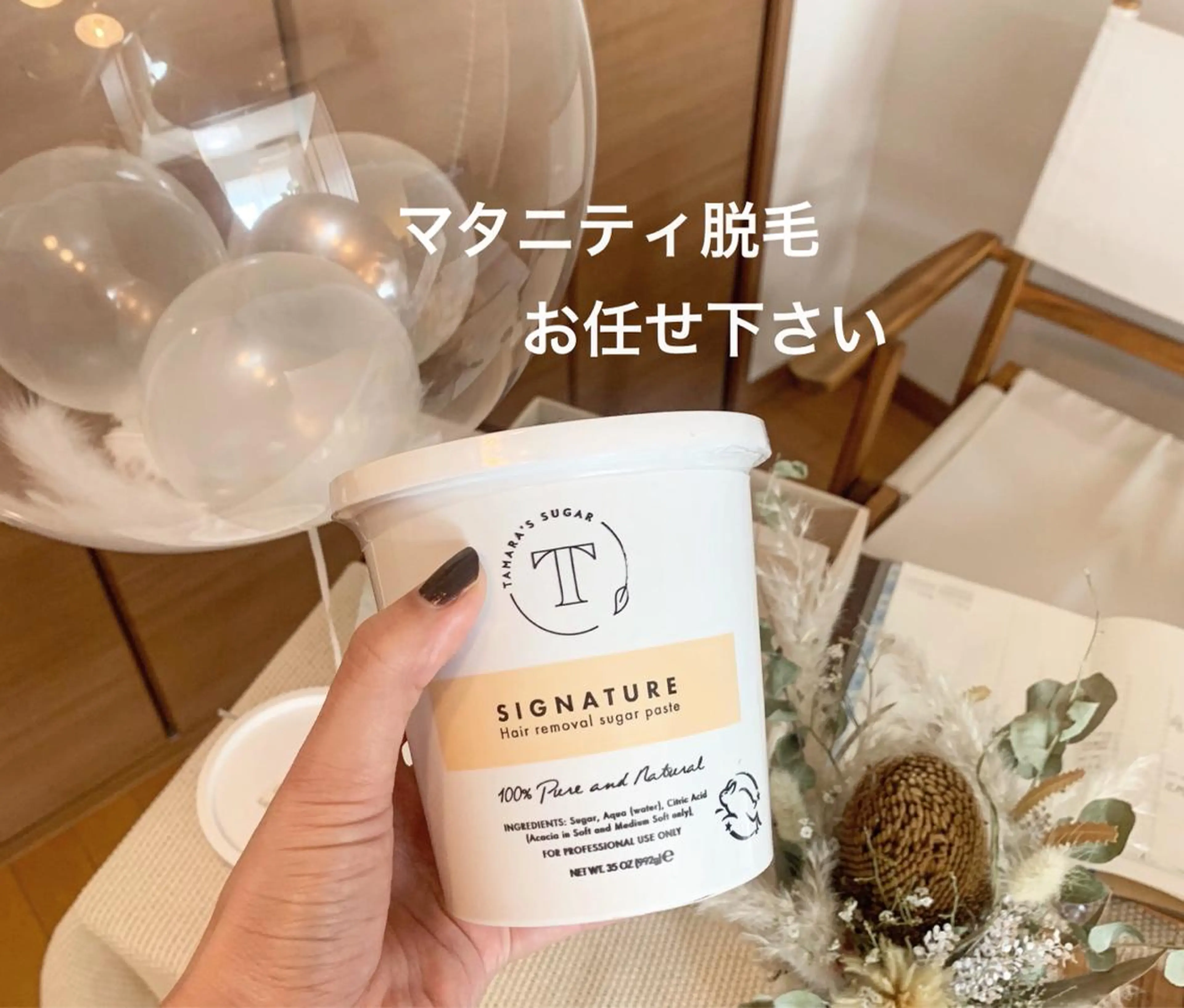 地上のトレチカ sugaringのエステ・リラクイメージ