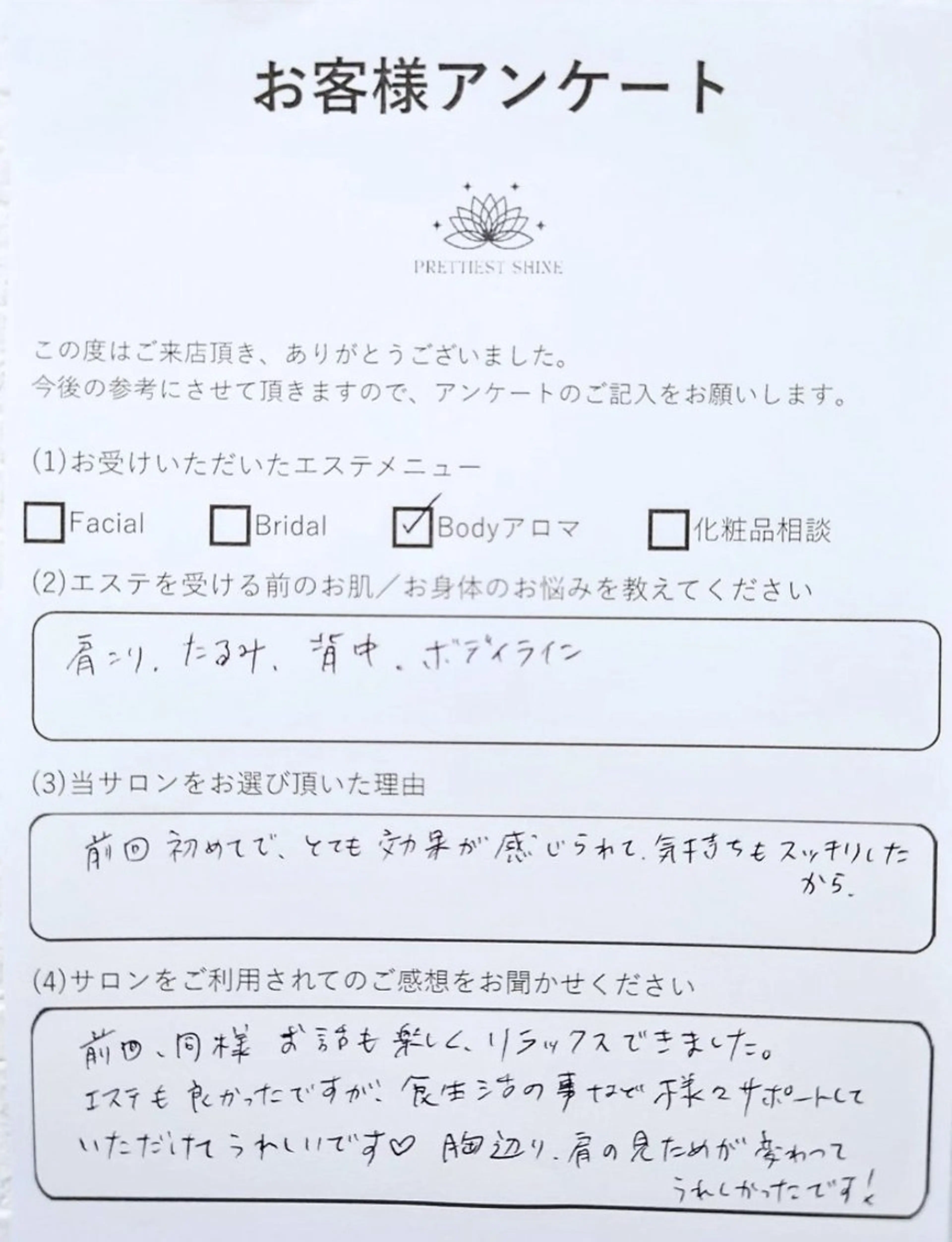 エステ リラク PRETTIEST SHINE所属・山田 浩子のエステ・リラクイメージ