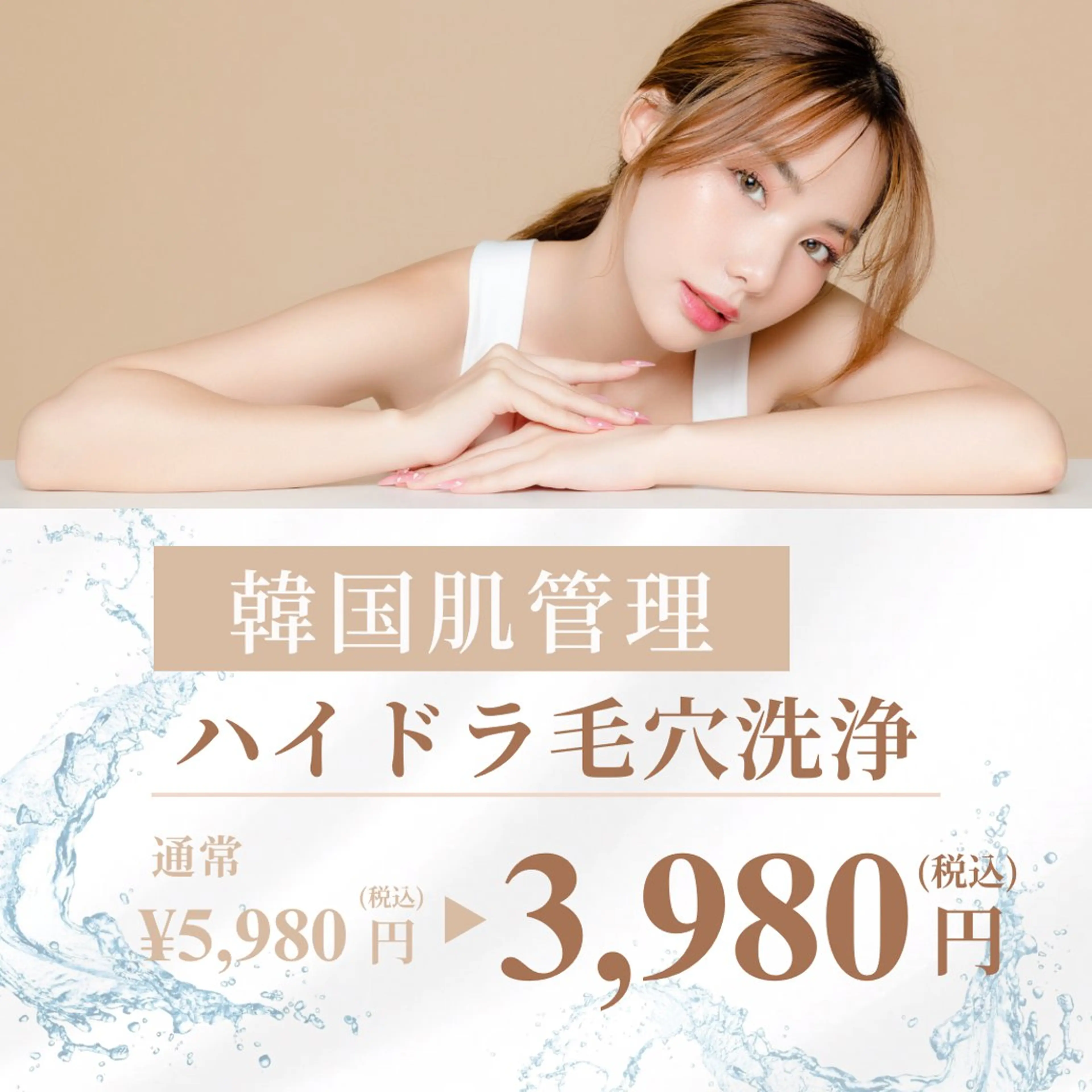 エステ リラク 韓国肌管理 【毛穴専科】のエステ・リラクイメージ