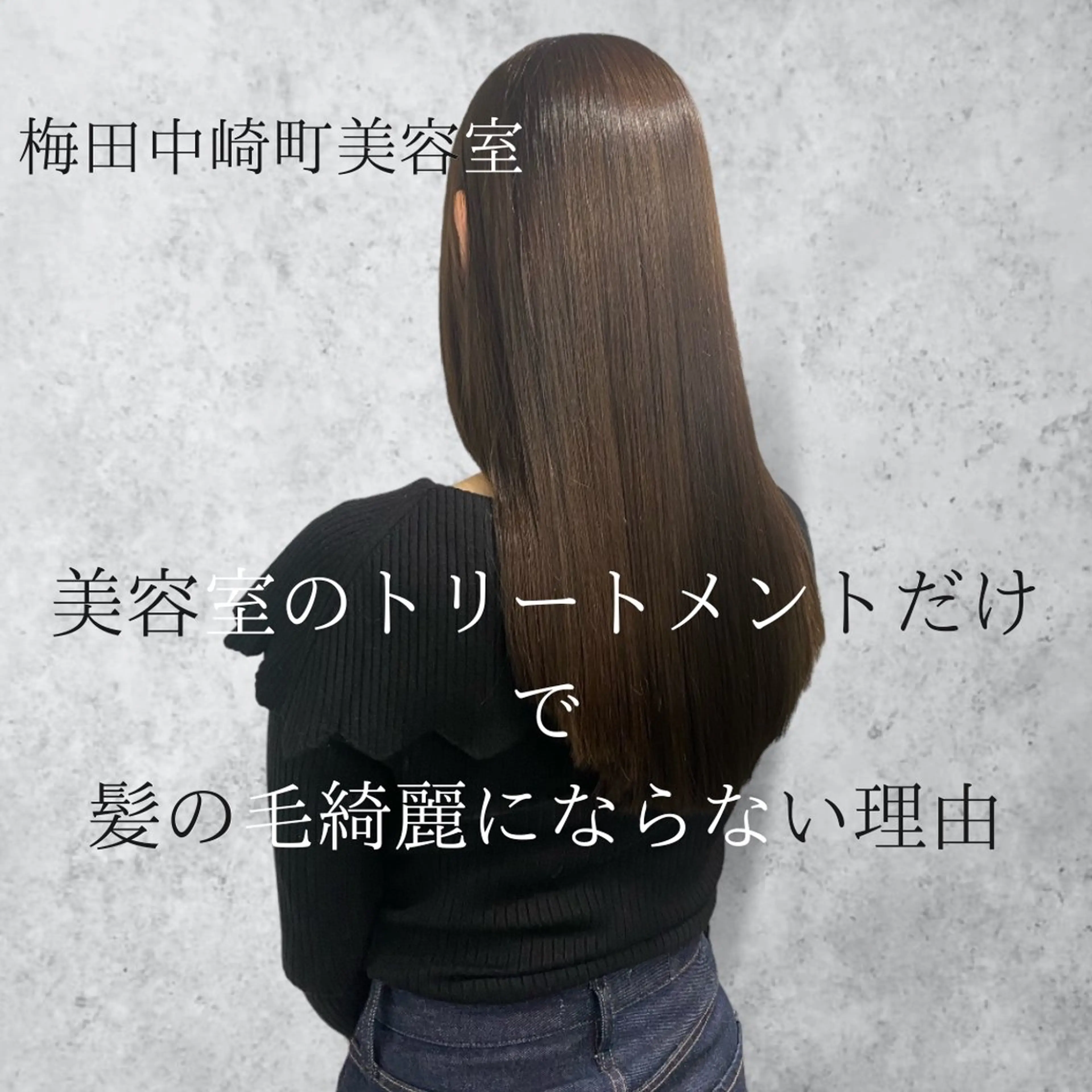 ロング カラー 髪質改善 トリートメント 酸性ストレート ヘアカラー トリートメント ekolu北梅田店所属・梅田中崎町髪質改善 /オキヒロト/エコルのヘアスタイル