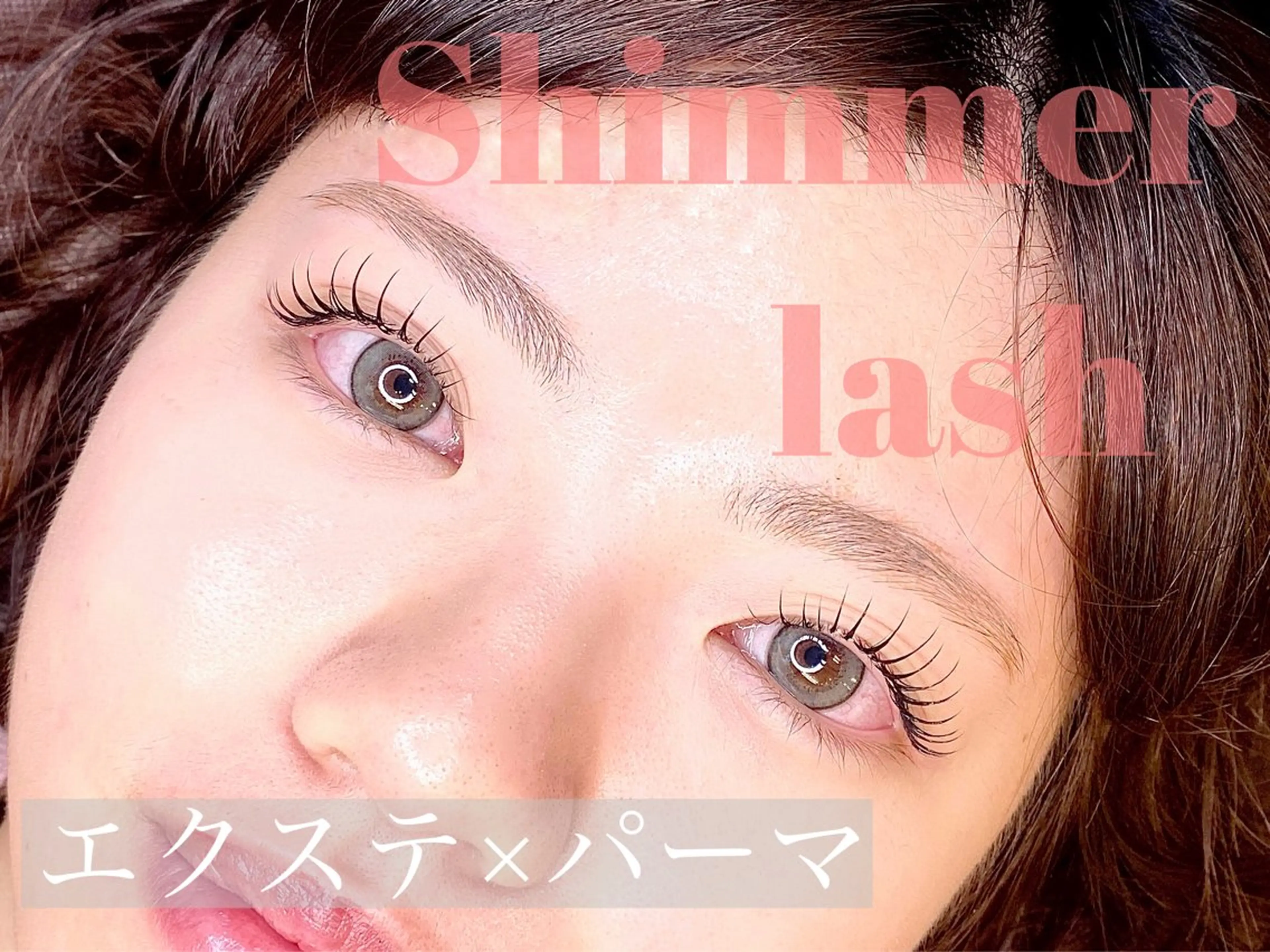 マツエク・マツパ まつげと眉の専門店　Sylph所属・西村 ちひろのマツエク・マツパデザイン