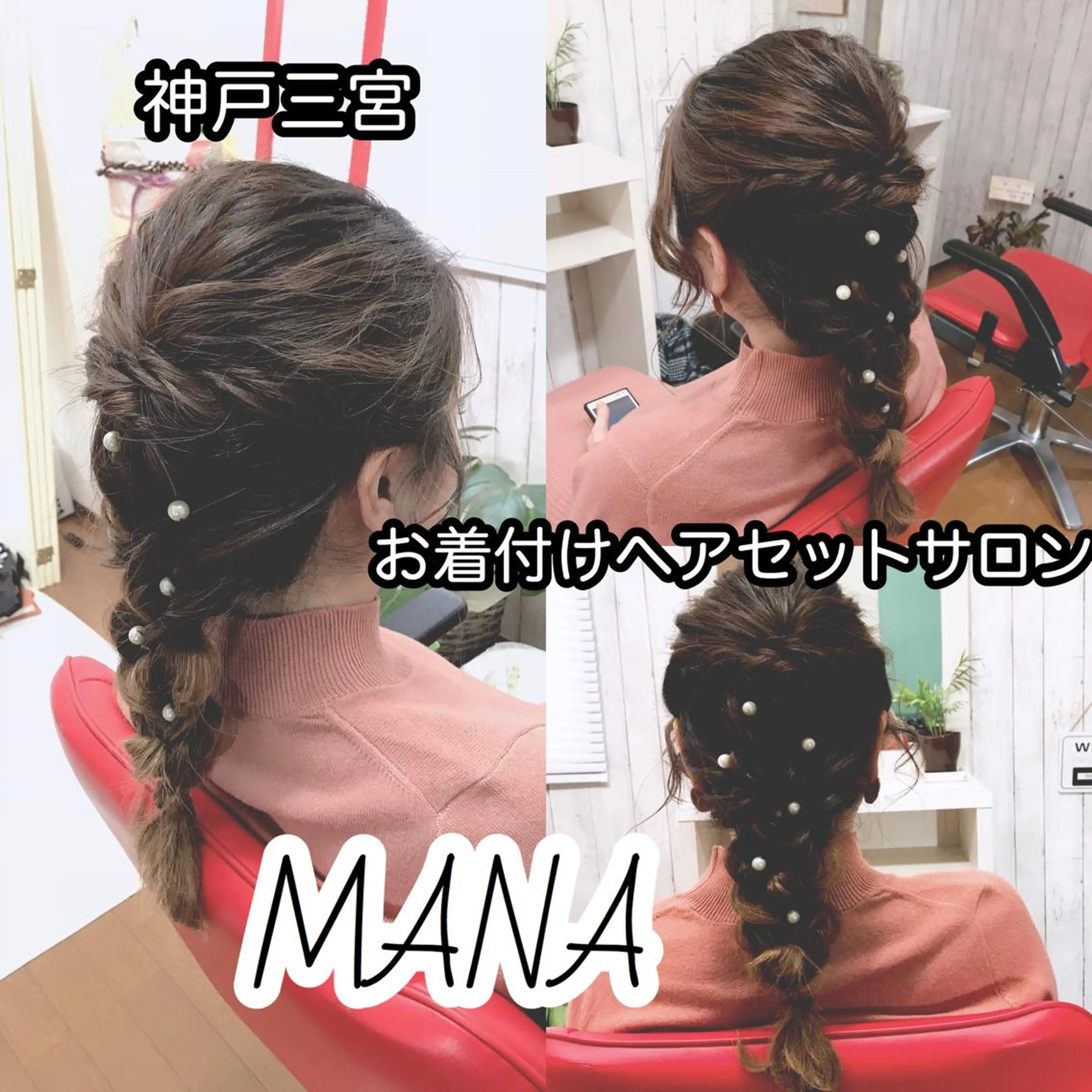 ヘアアレンジ ヘアセット Salon Mana✨三貴のマツエク・マツパデザイン