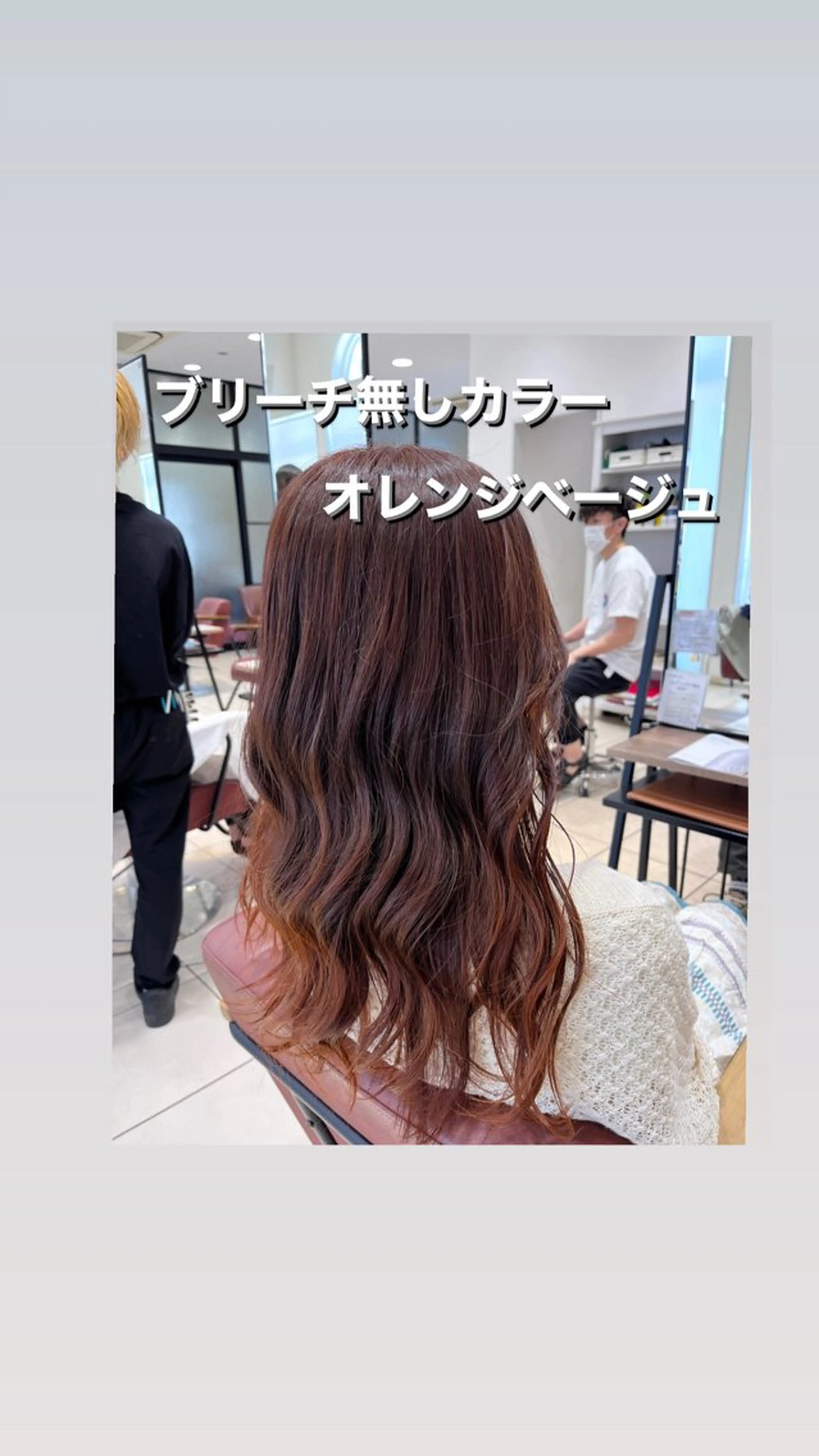 ロング カラー ベージュカラー ブリーチ ブラウンカラー ブリーチなしカラー オレンジ カット ヘアカラー GranCieux 水戸/まつパ🧡黒柳の眉毛・アイブロウイメージ