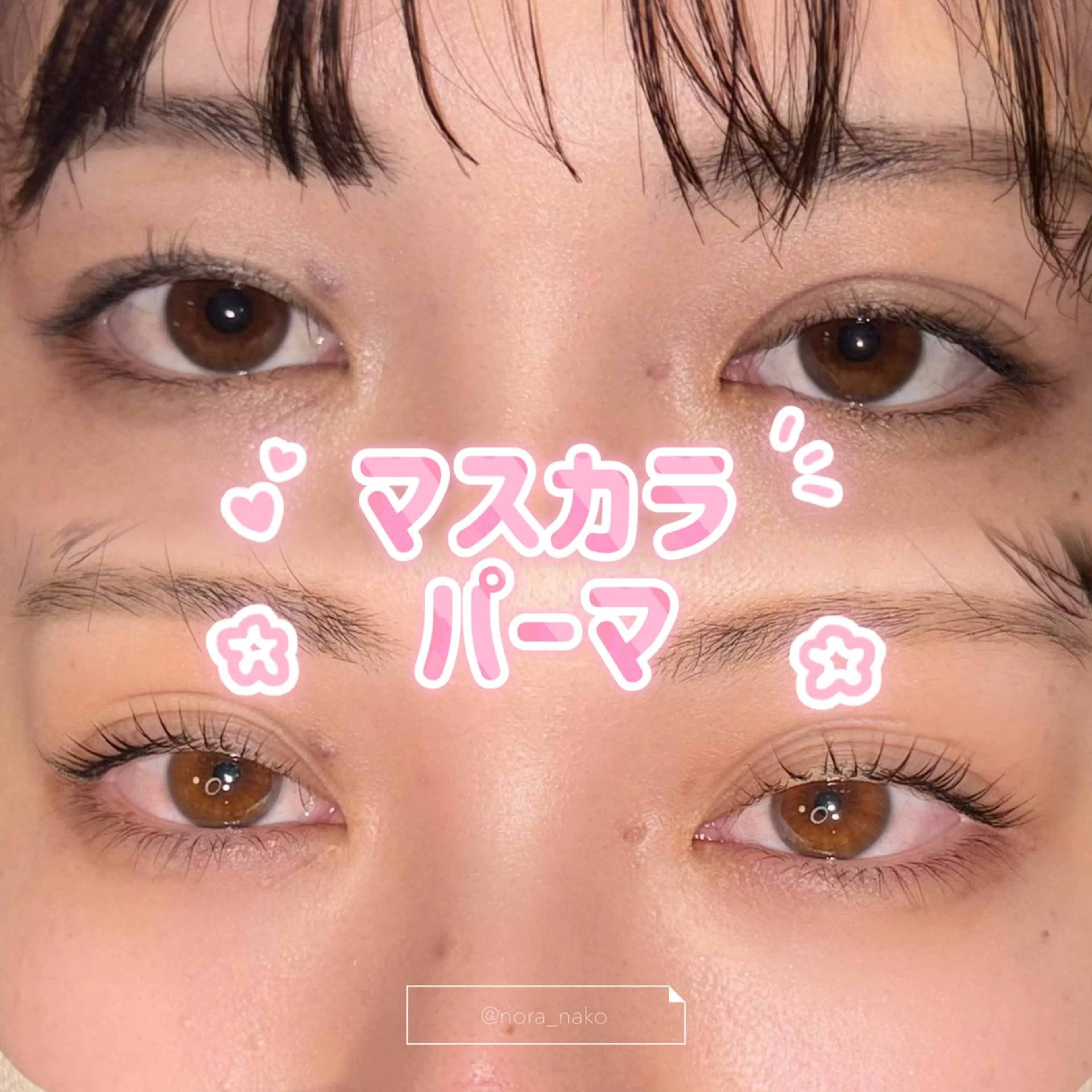 マツエク・マツパ マツパ NORAアイラッシュ 🩵NANAKOのマツエク・マツパデザイン