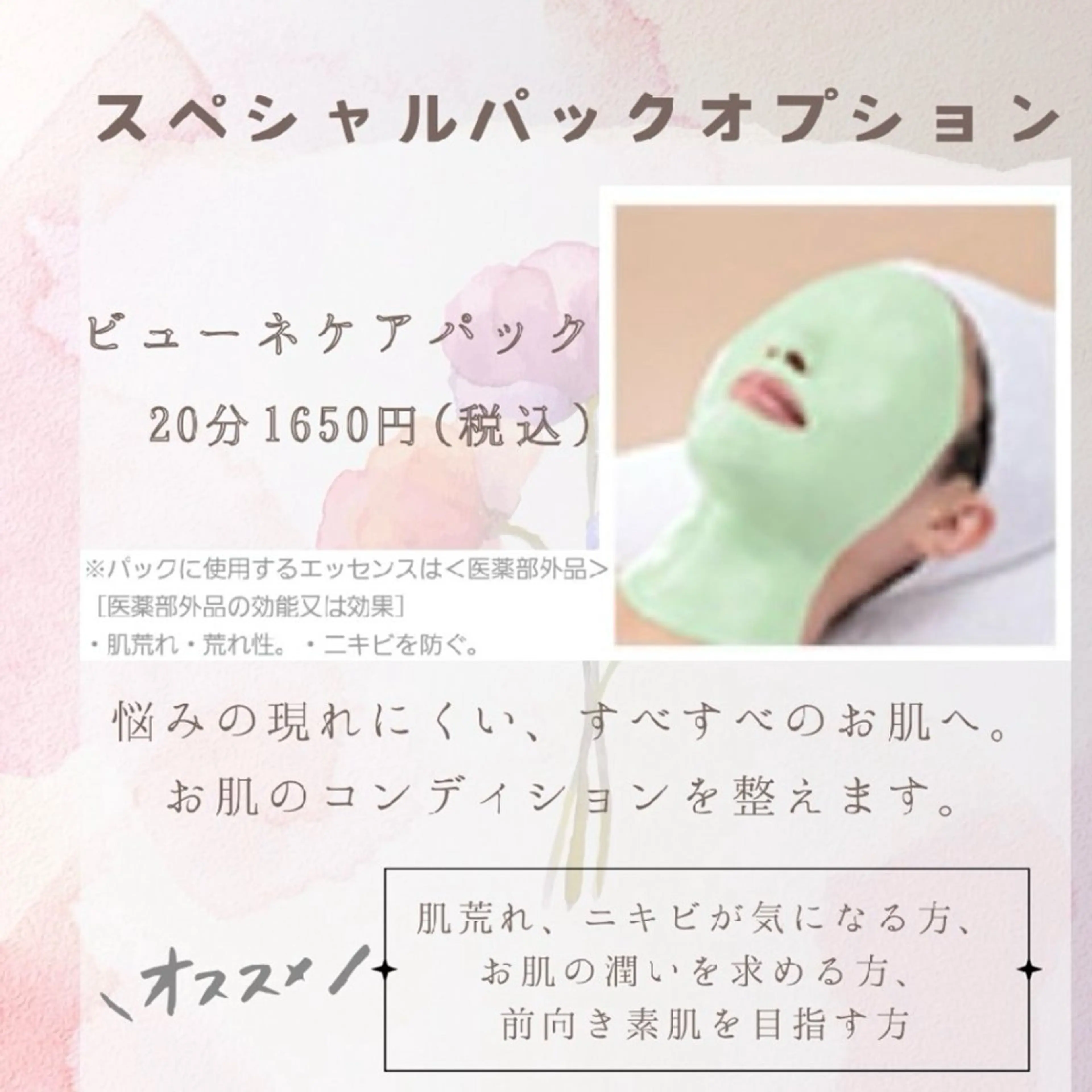 アドバンスコース+ニキビケアの写真