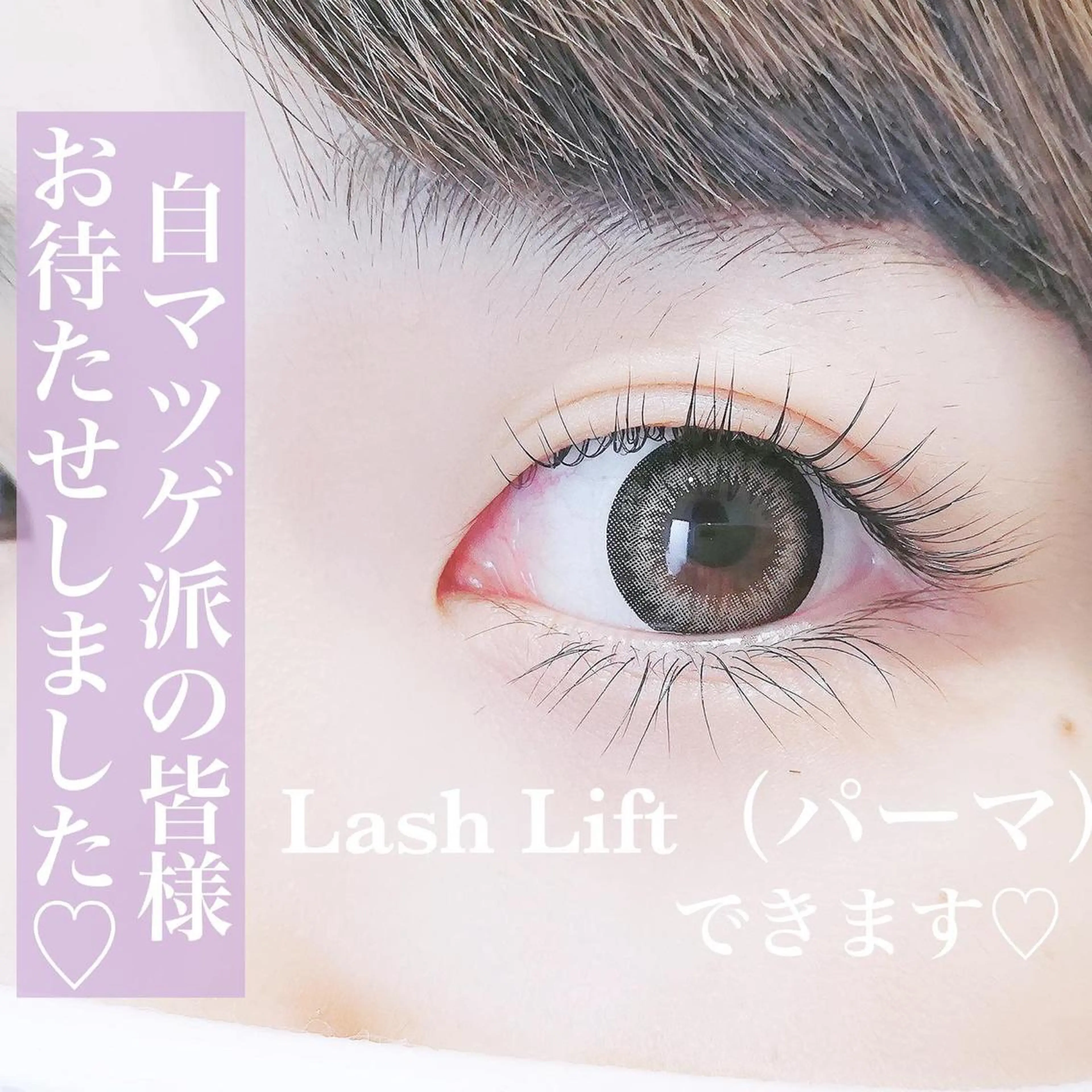 マツエク・マツパ まつげパーマ eyelashsalon Lily Me所属・イイダ リナのマツエク・マツパデザイン