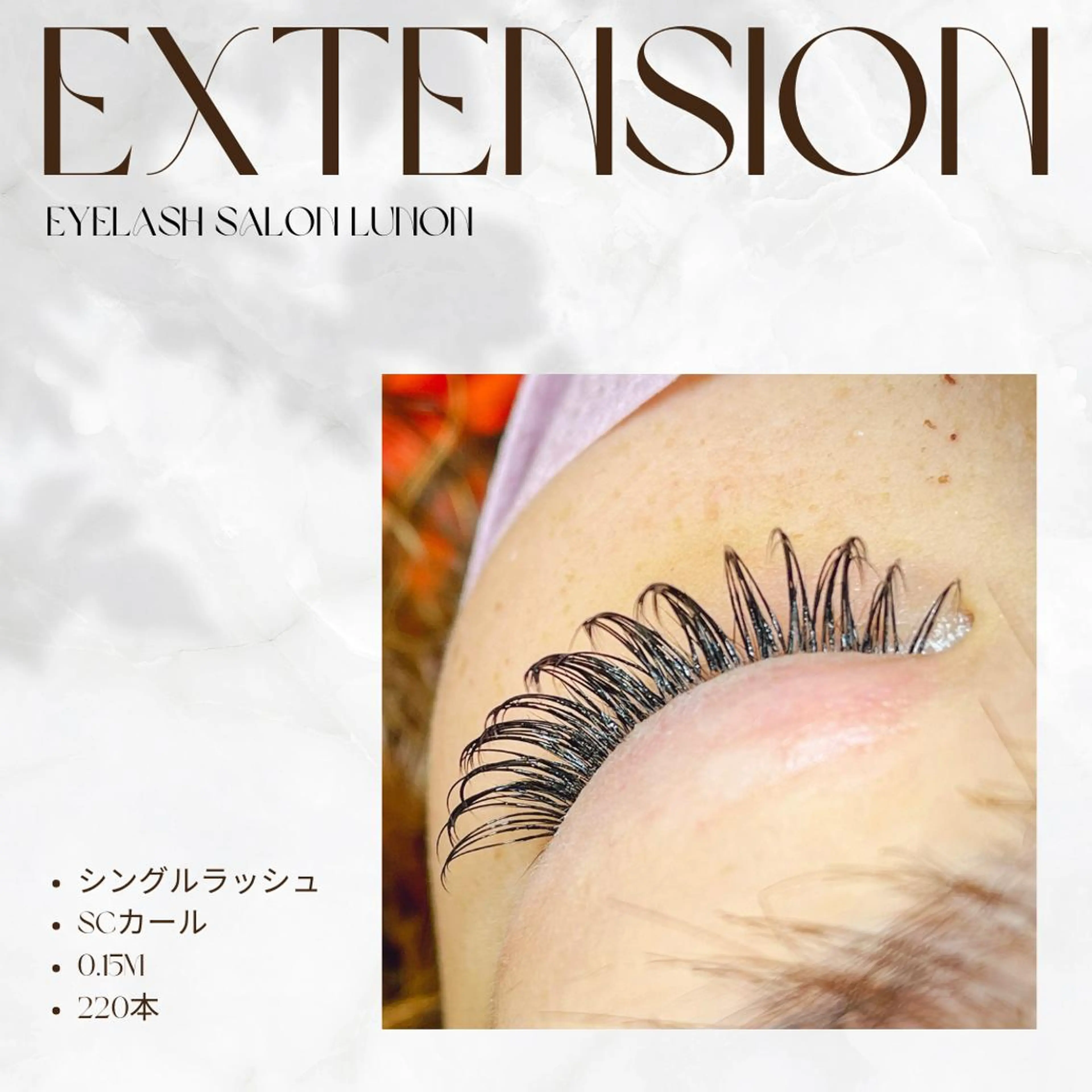 マツエク・マツパ Lunon にしむらのマツエク・マツパデザイン