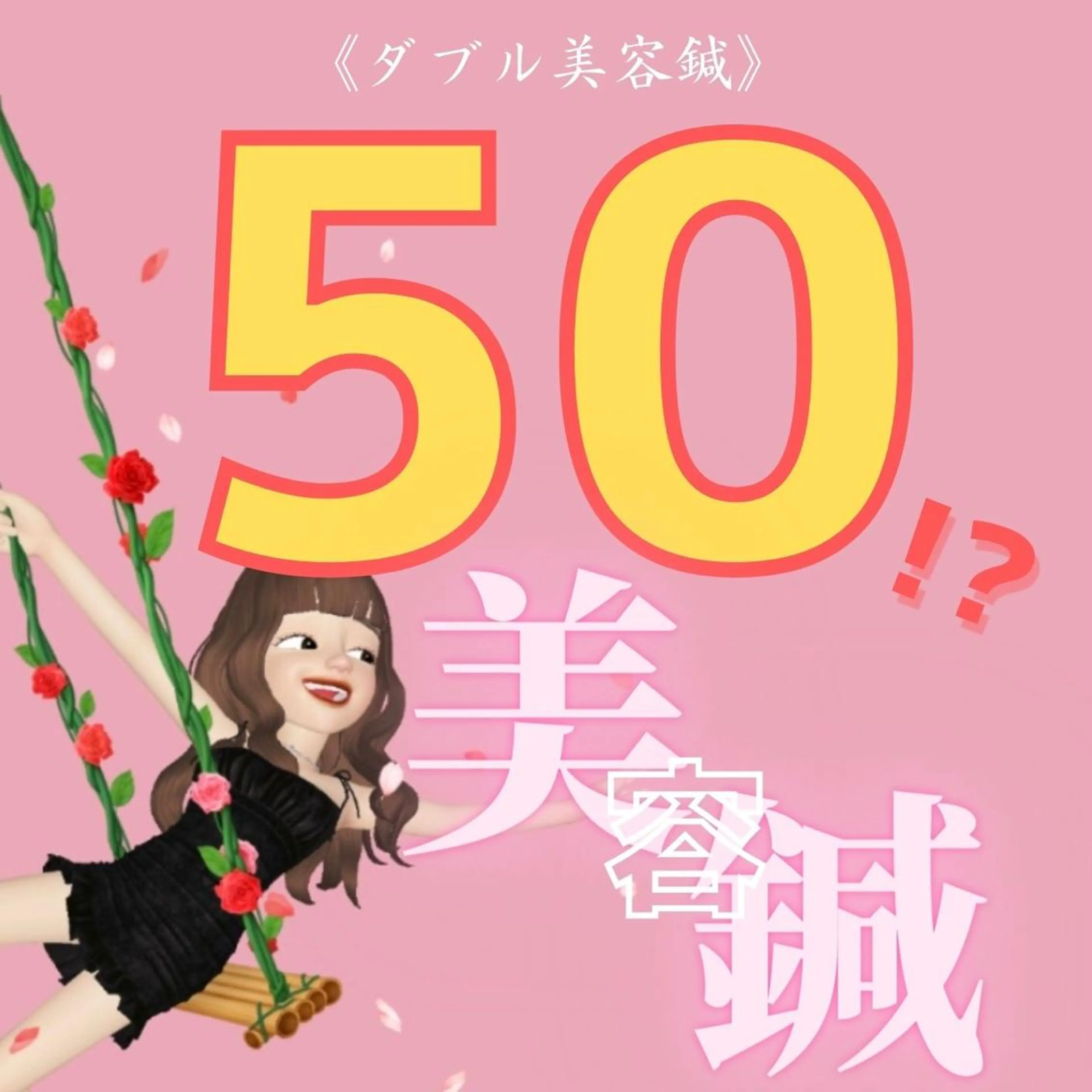 【50本⁉︎ 】ダブル美容鍼(針)　11000円→4000円✨　#小顔の写真