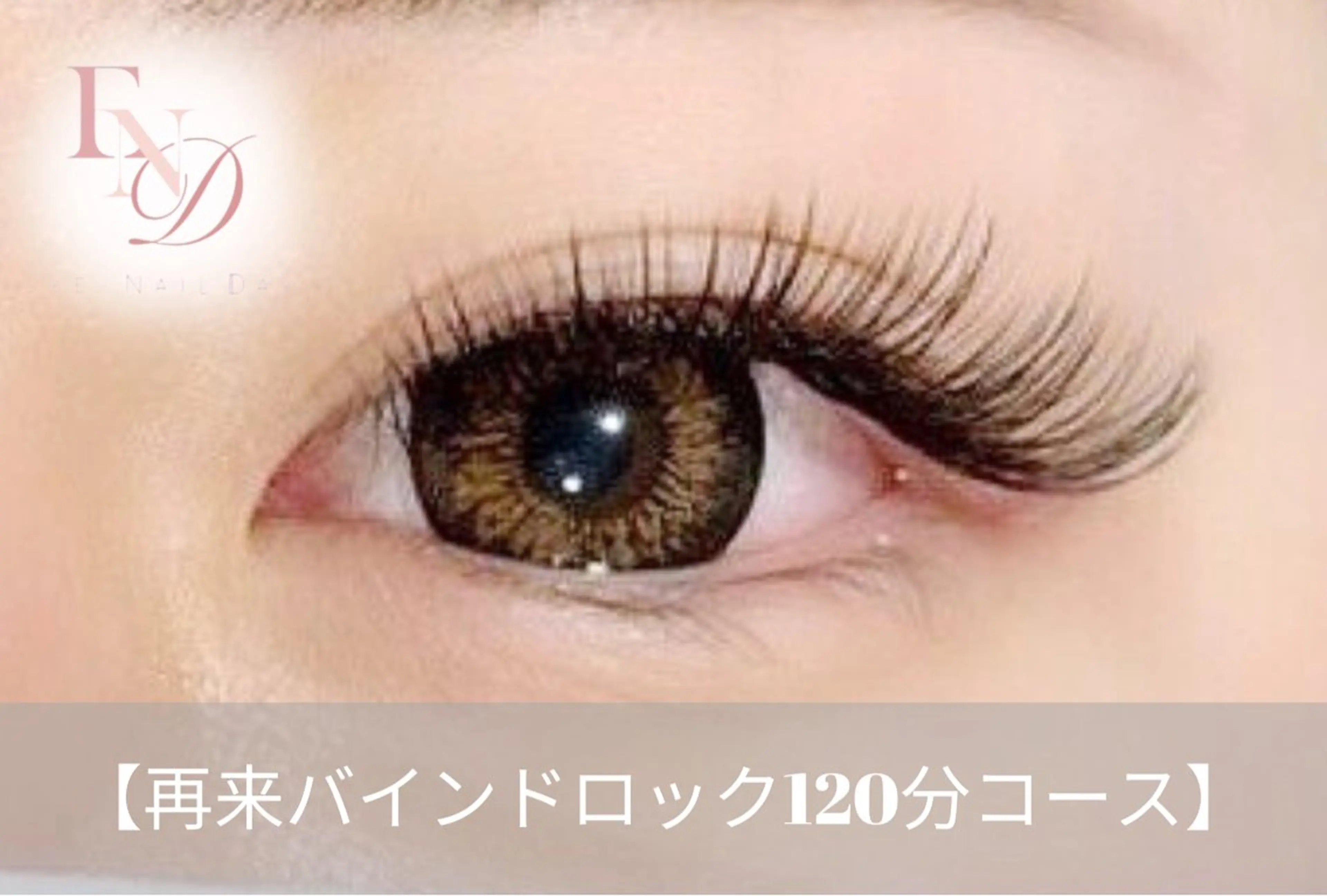 マツエク・マツパ 西院eye fallonのマツエク・マツパデザイン