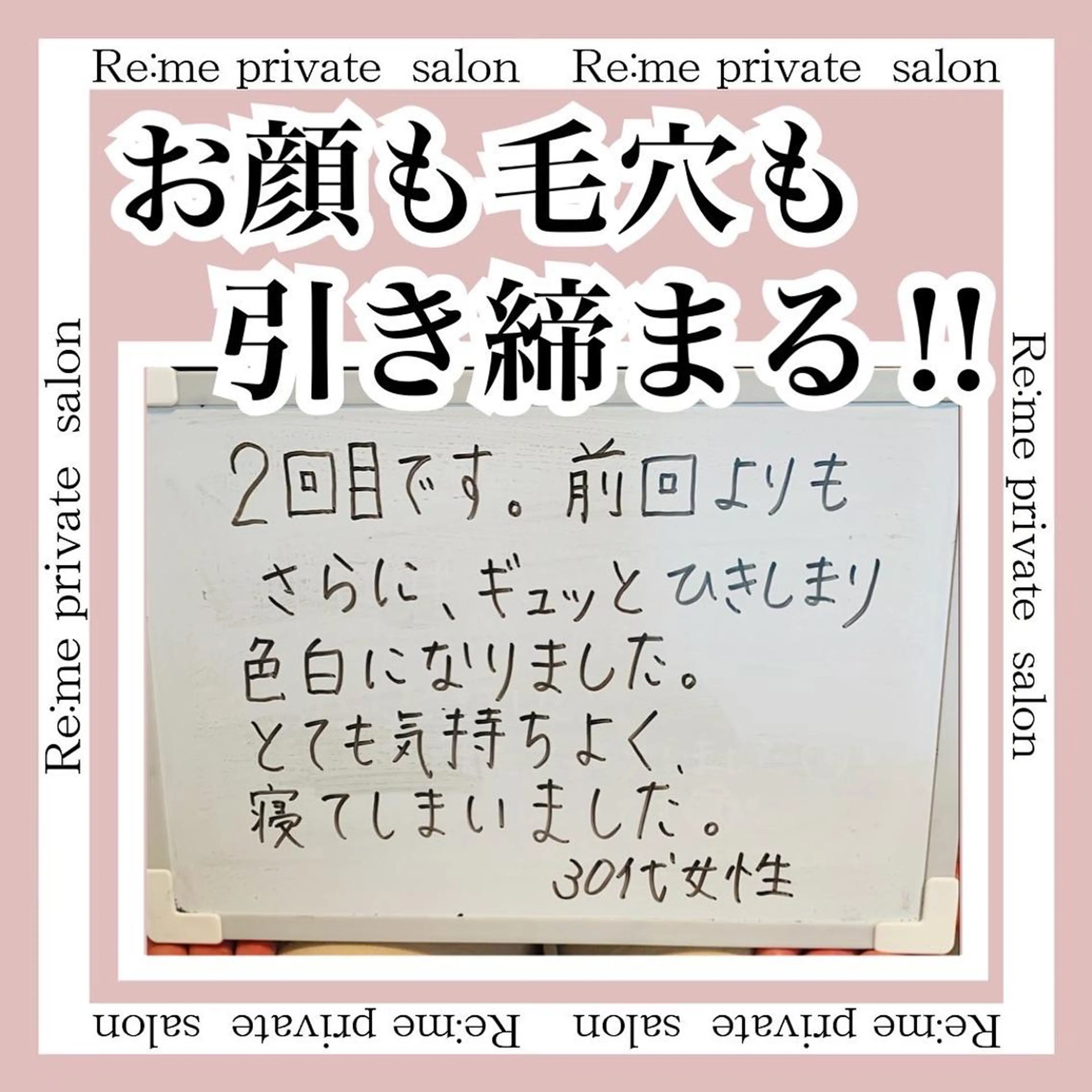 Re:me 中野志保のエステ・リラクイメージ