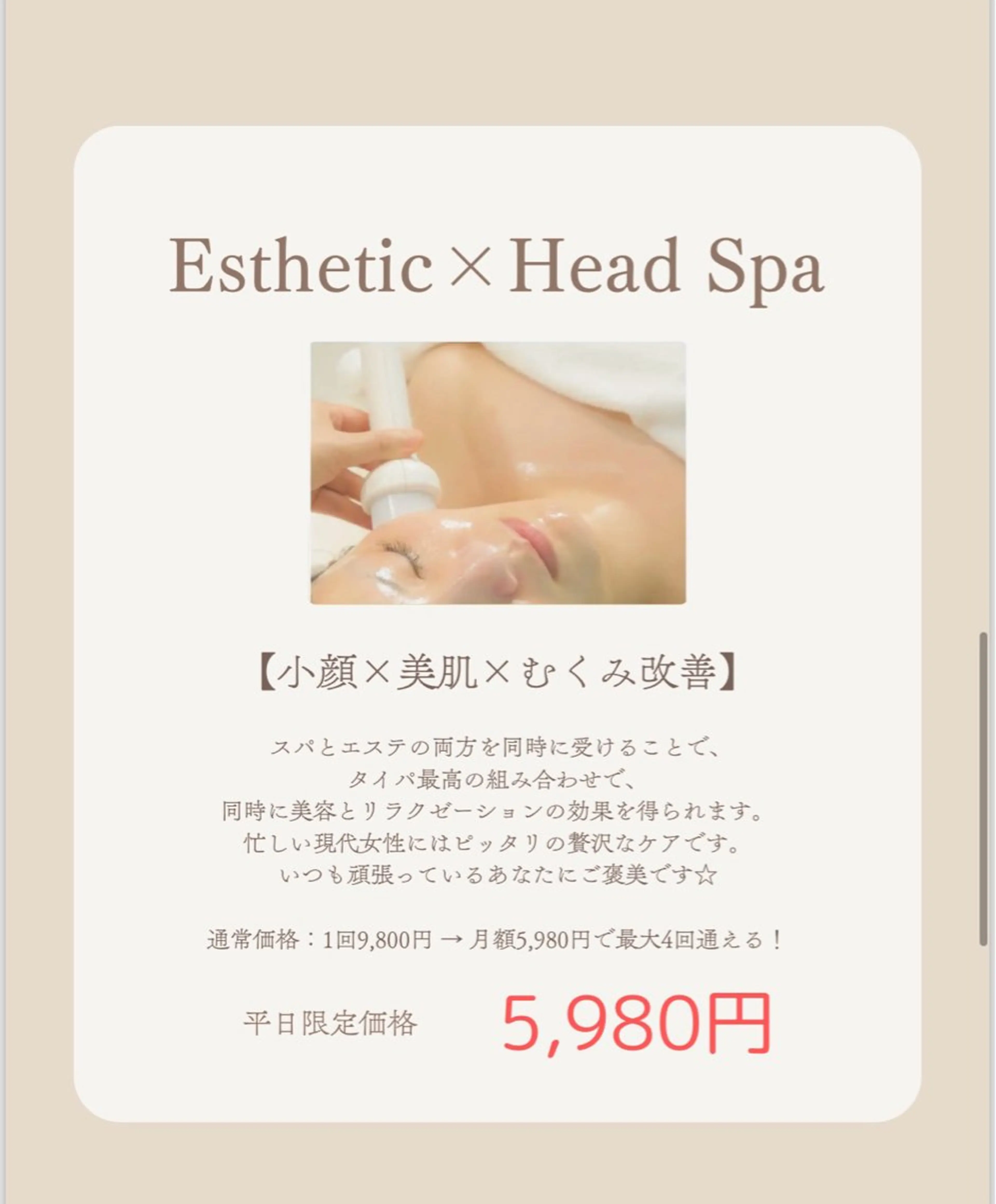 【サブスク】ヘッドスパ×エステ 無限プラン💆‍♀️の写真