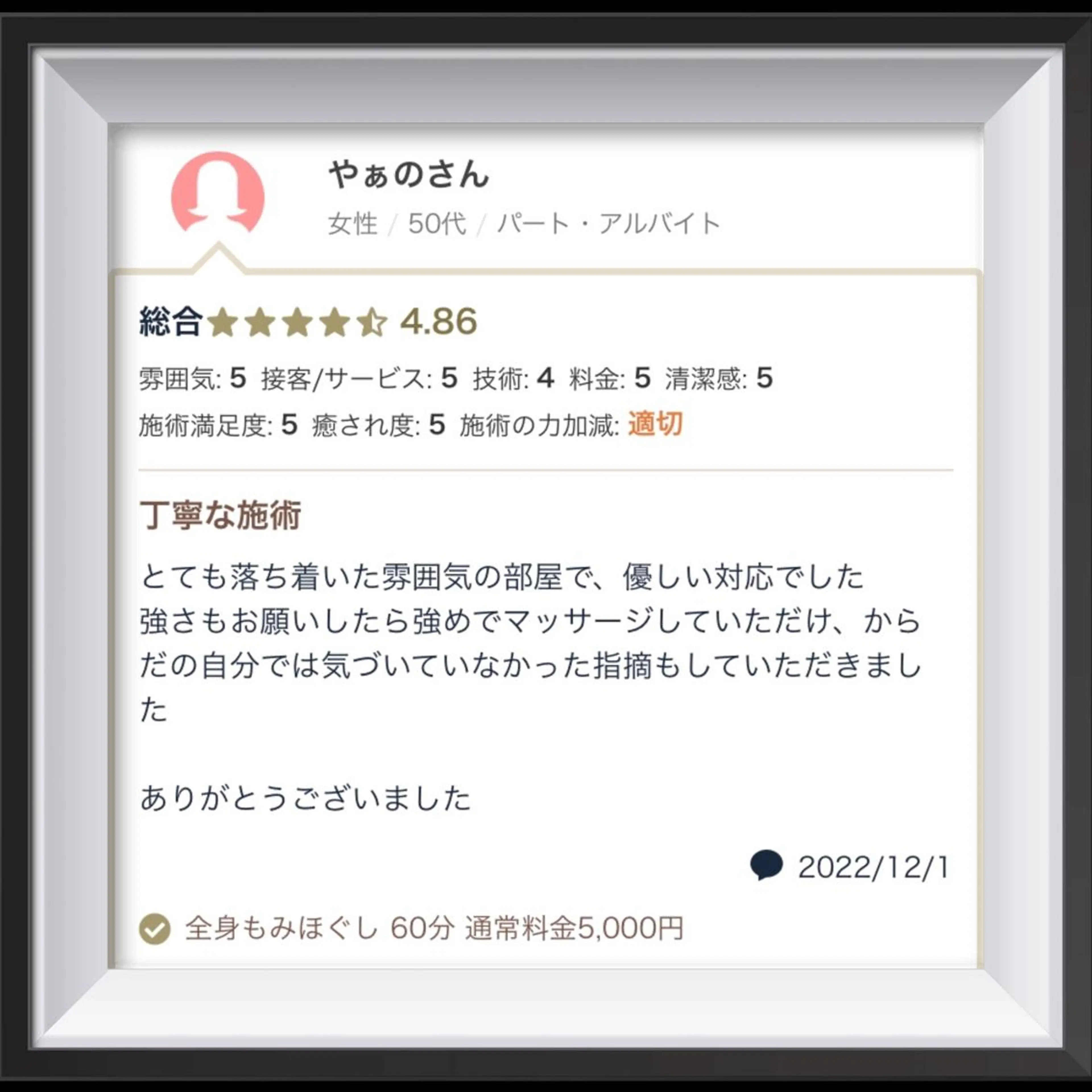 リラク 岐阜の男性セラピスト 川島のエステ・リラクイメージ
