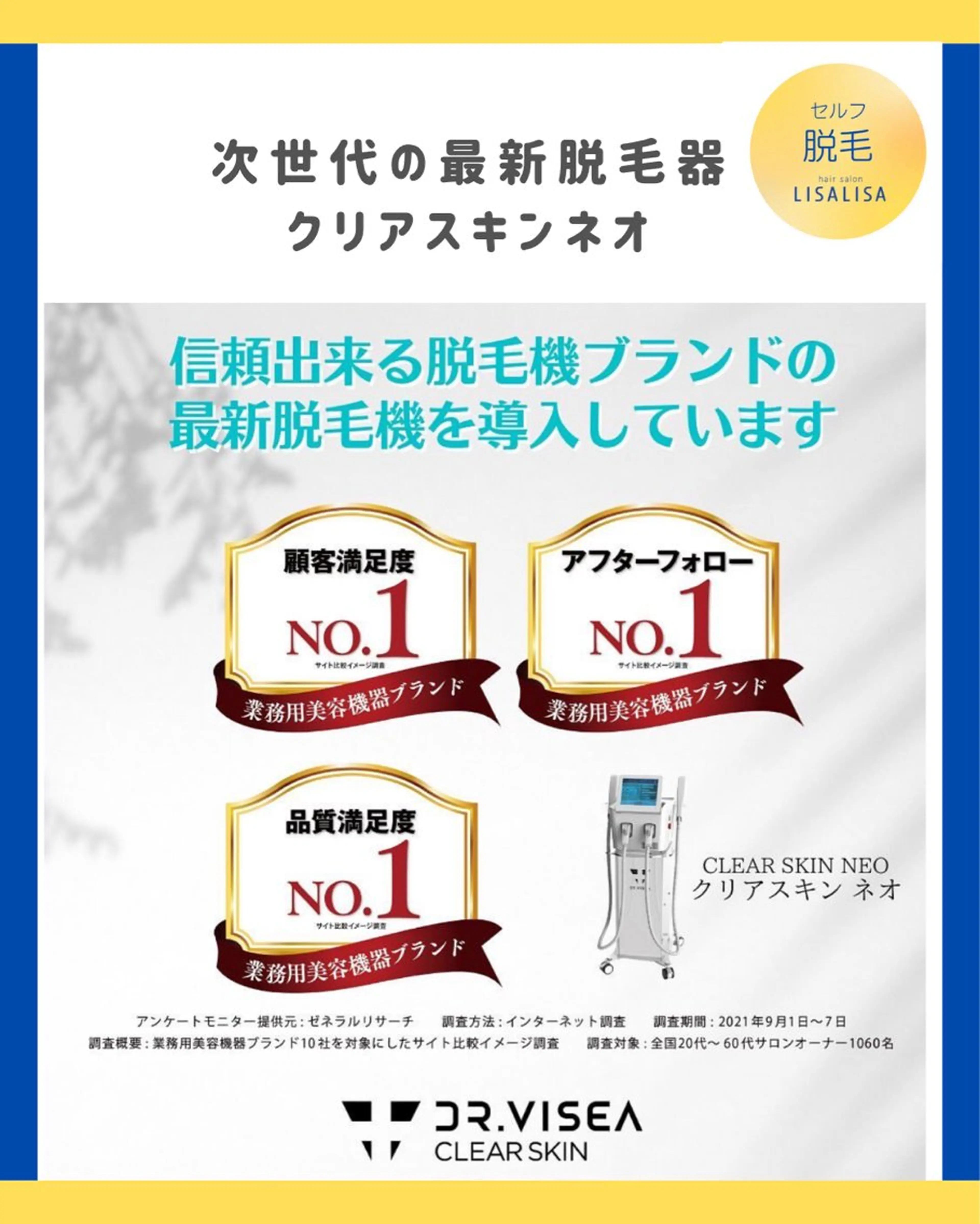 脱毛 ヘアサロンLISALISA所属・セルフ脱毛・光エステ LISALISAのエステ・リラクイメージ