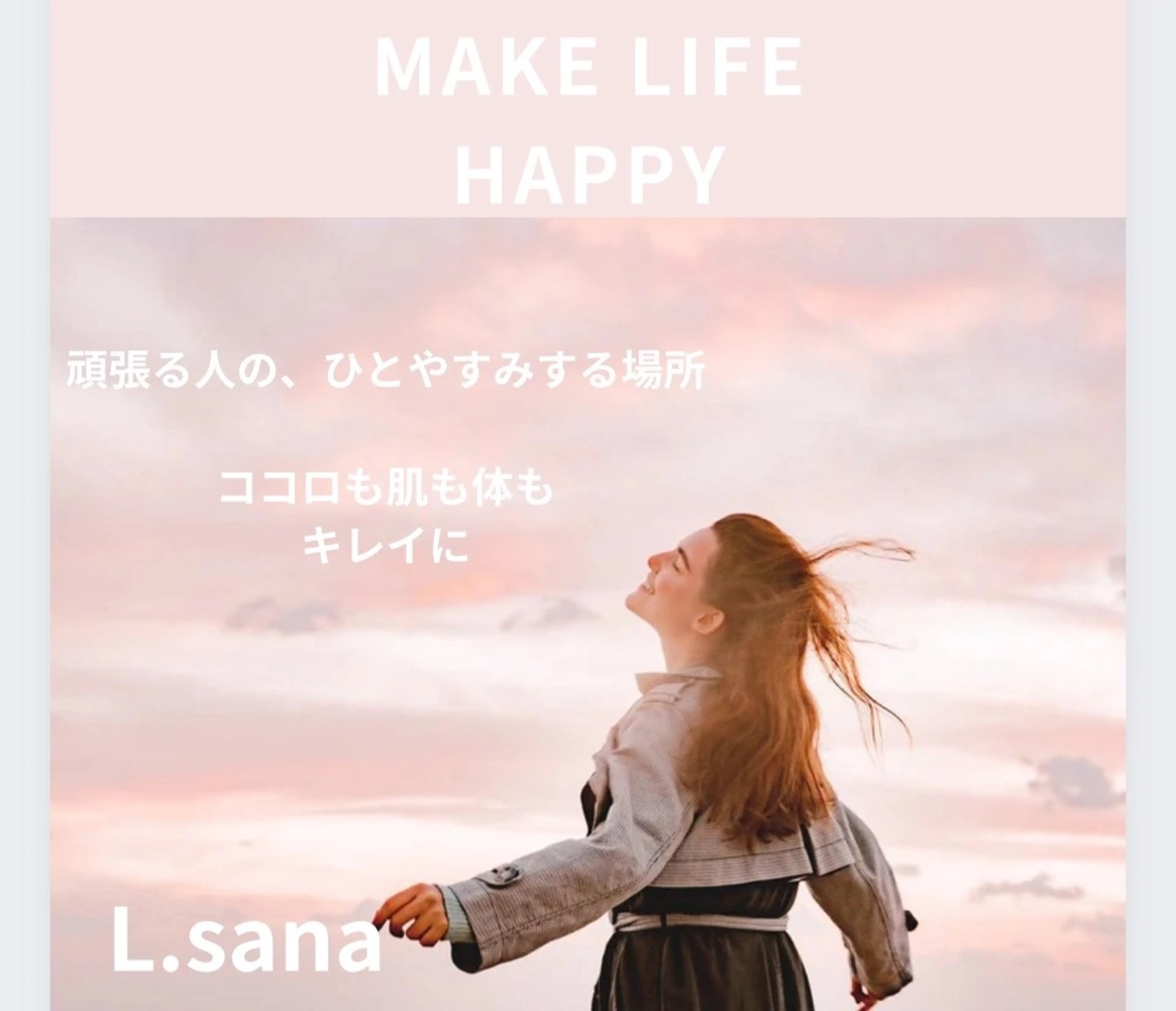 小顔/リンパ/マッサージL.sana所属・小顔/フェイシャル L.sanaのエステ・リラクイメージ