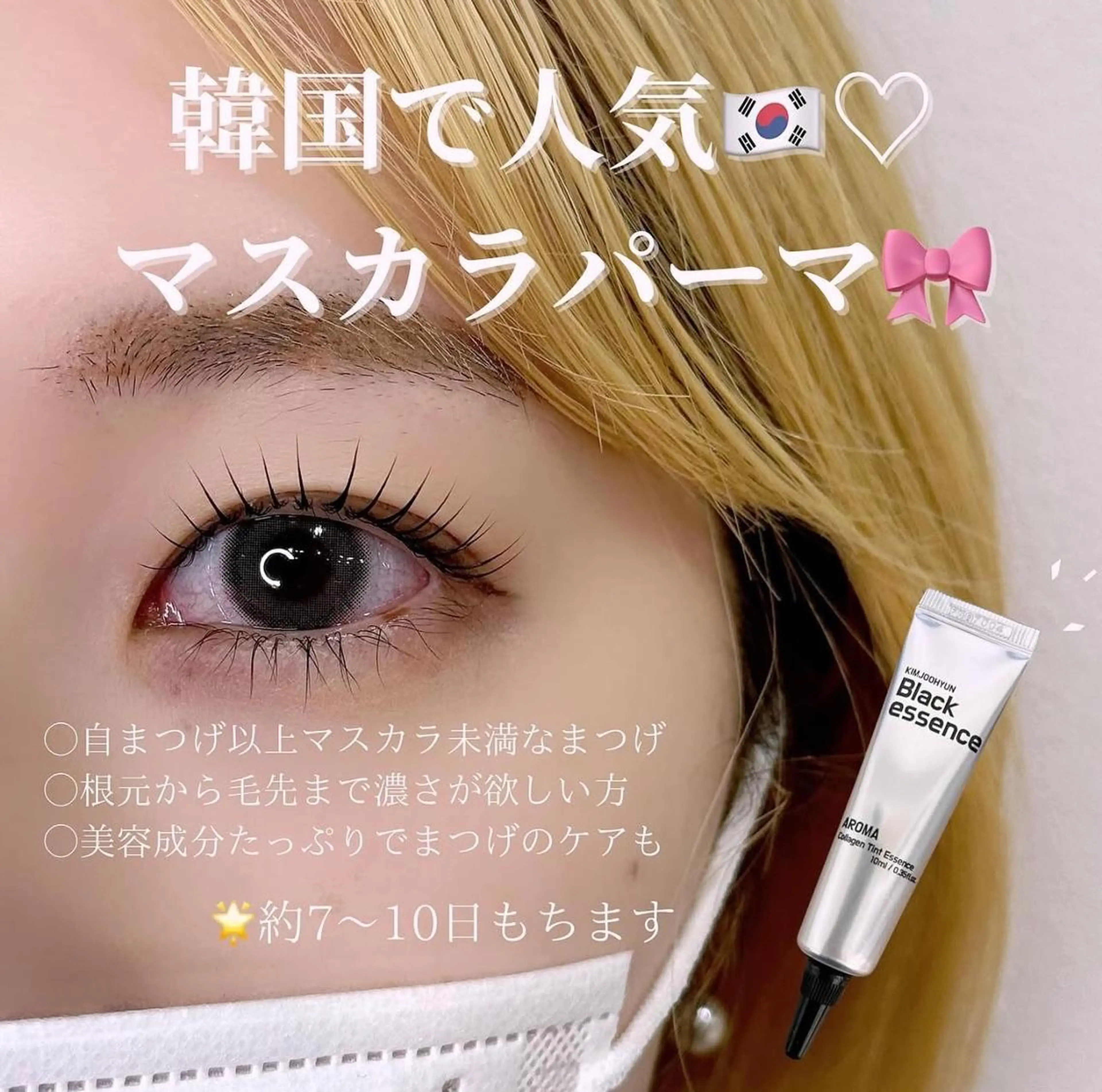 マツエク ダブル テーマのマツエク・マツパデザイン