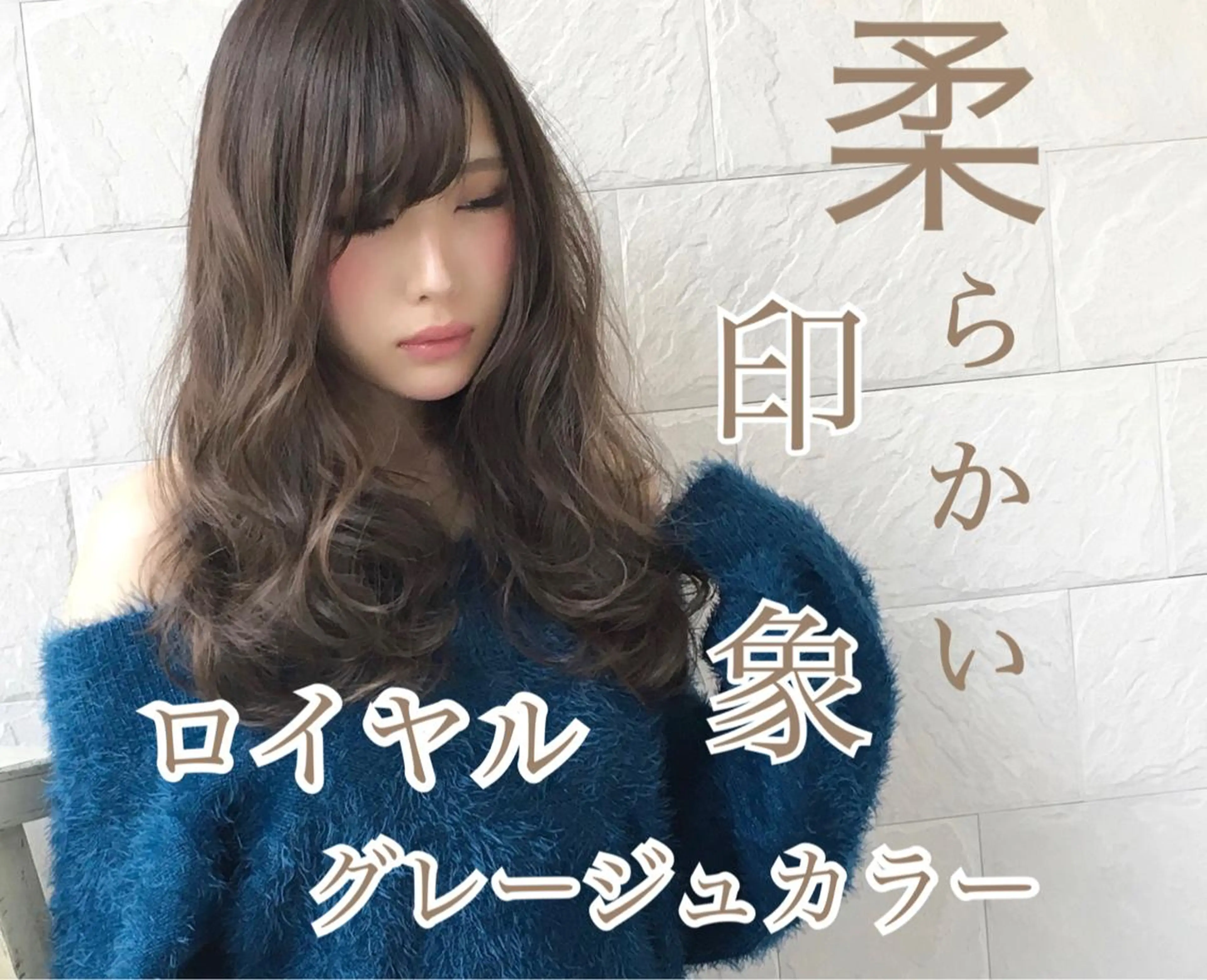 ロング カラー グレージュ ボブ 似合わせカット 小顔カット ◆感動口コミ/最小顔 理論カット◆森口 峻のヘアスタイル