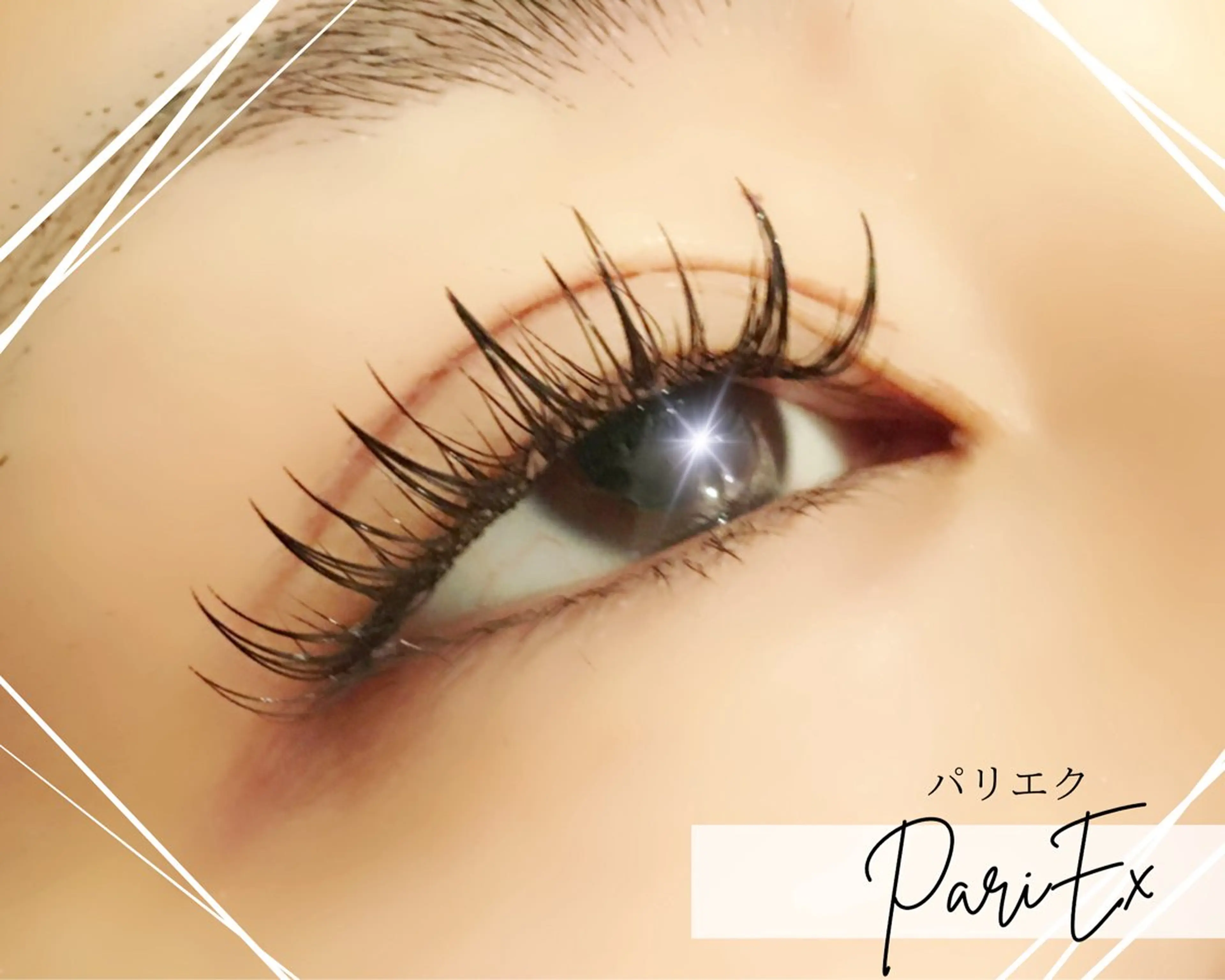 マツエク・マツパ brille ~eyelash~のマツエク・マツパデザイン