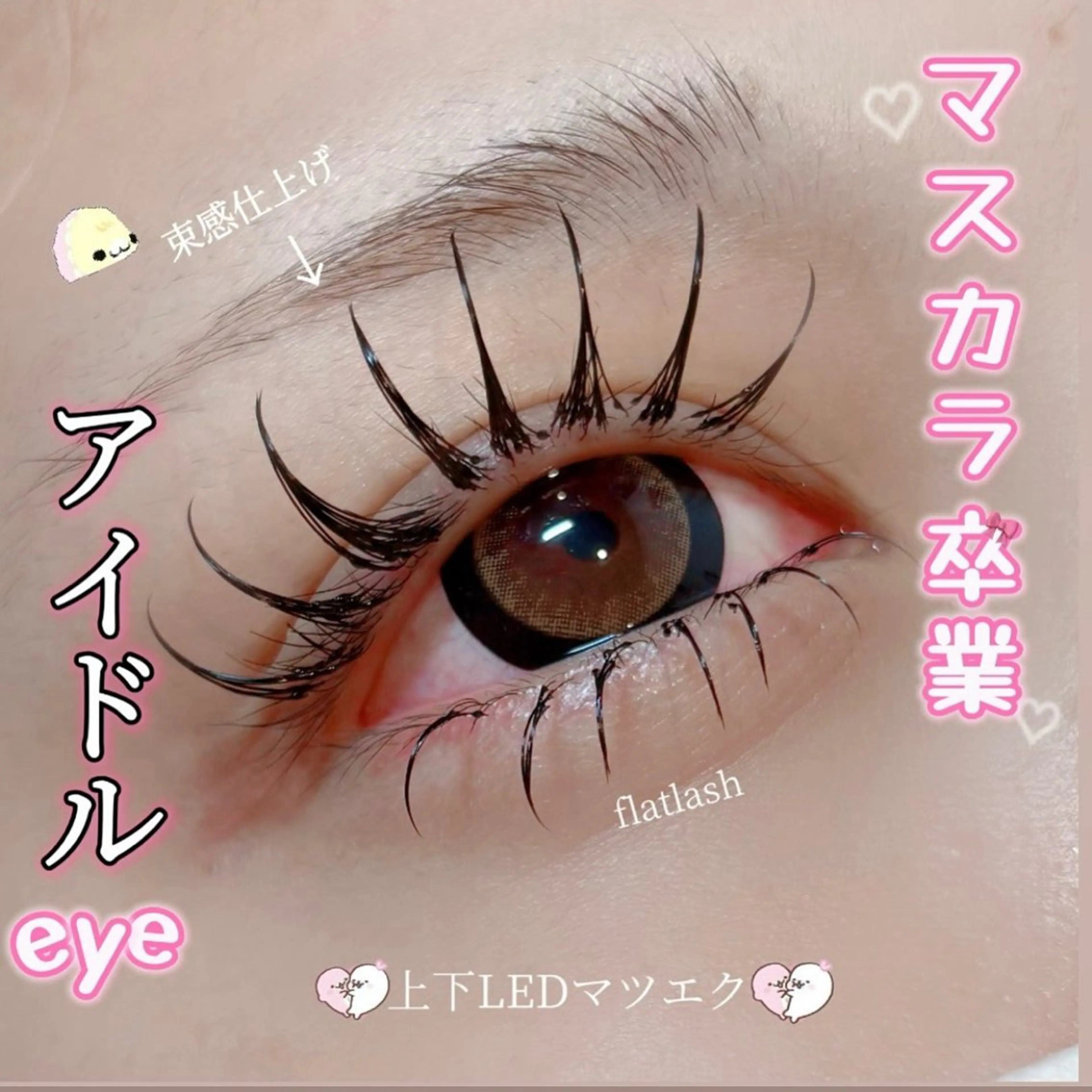 【‎🤍小顔効果🤍】🎀上下LEDエクステ🎀✨上:​〜​140本、下:～40本✨LEDでもちも⭕️の写真