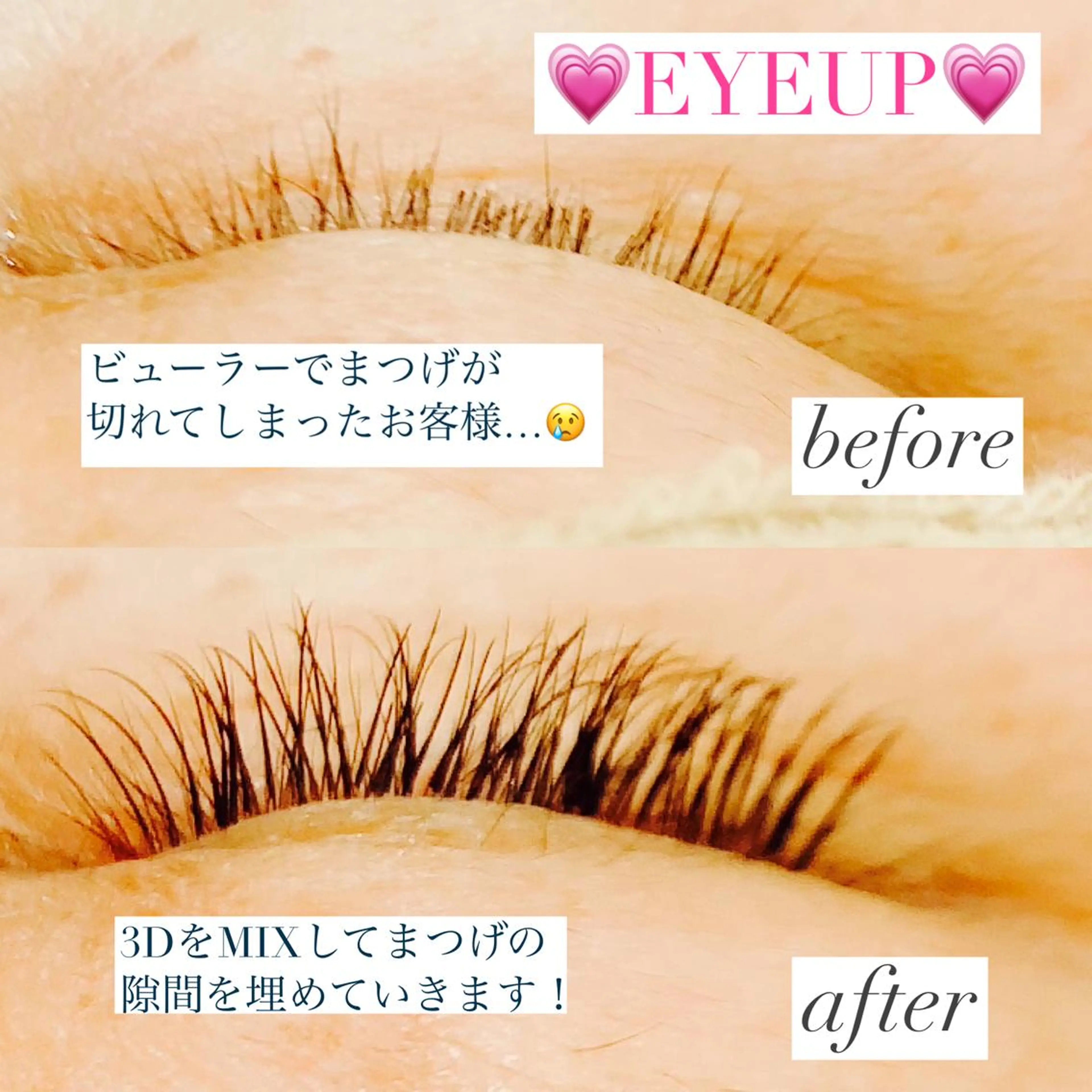 マツエク・マツパ 高橋 実和子のマツエク・マツパデザイン