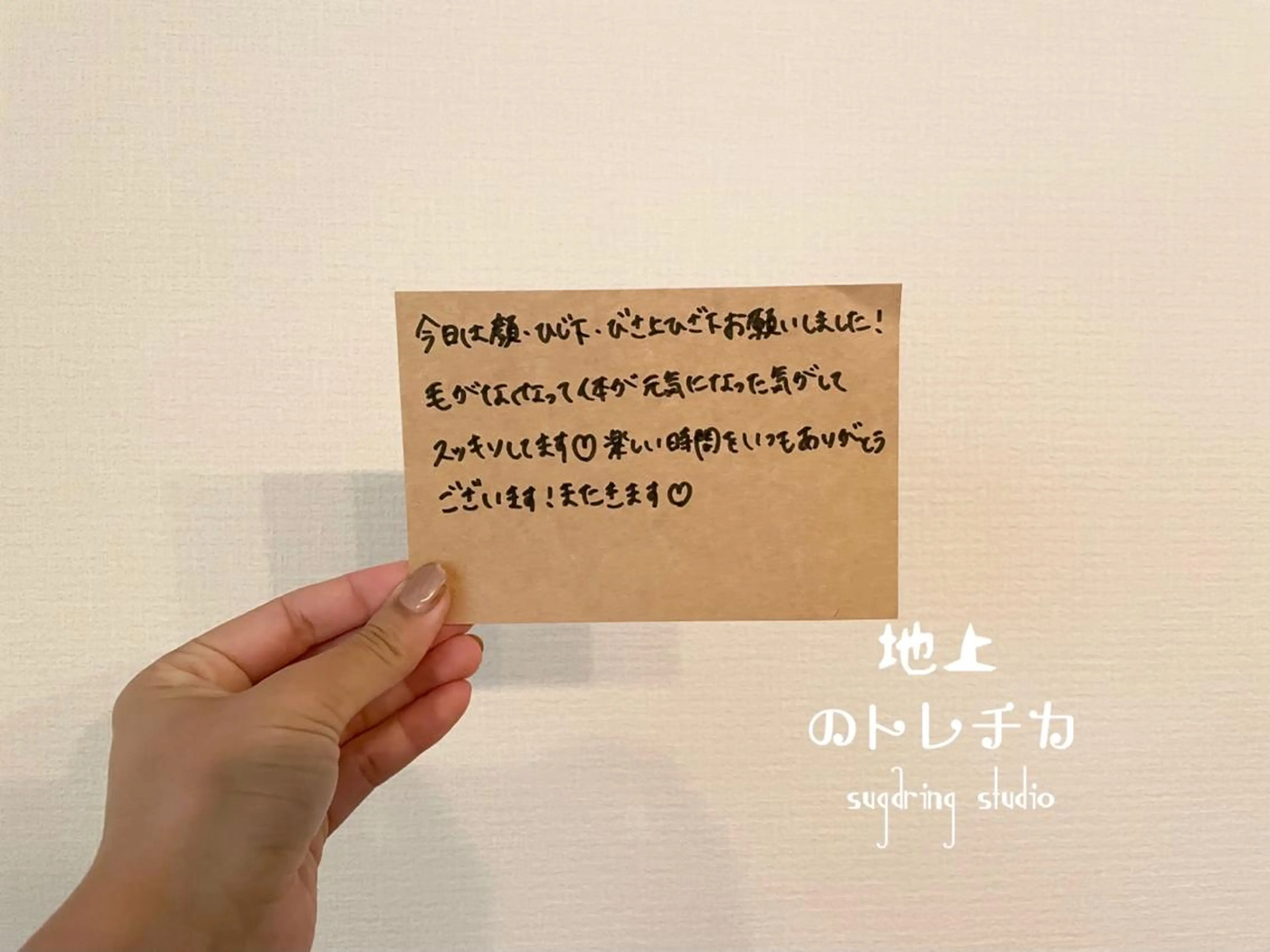 地上のトレチカ sugaringのエステ・リラクイメージ