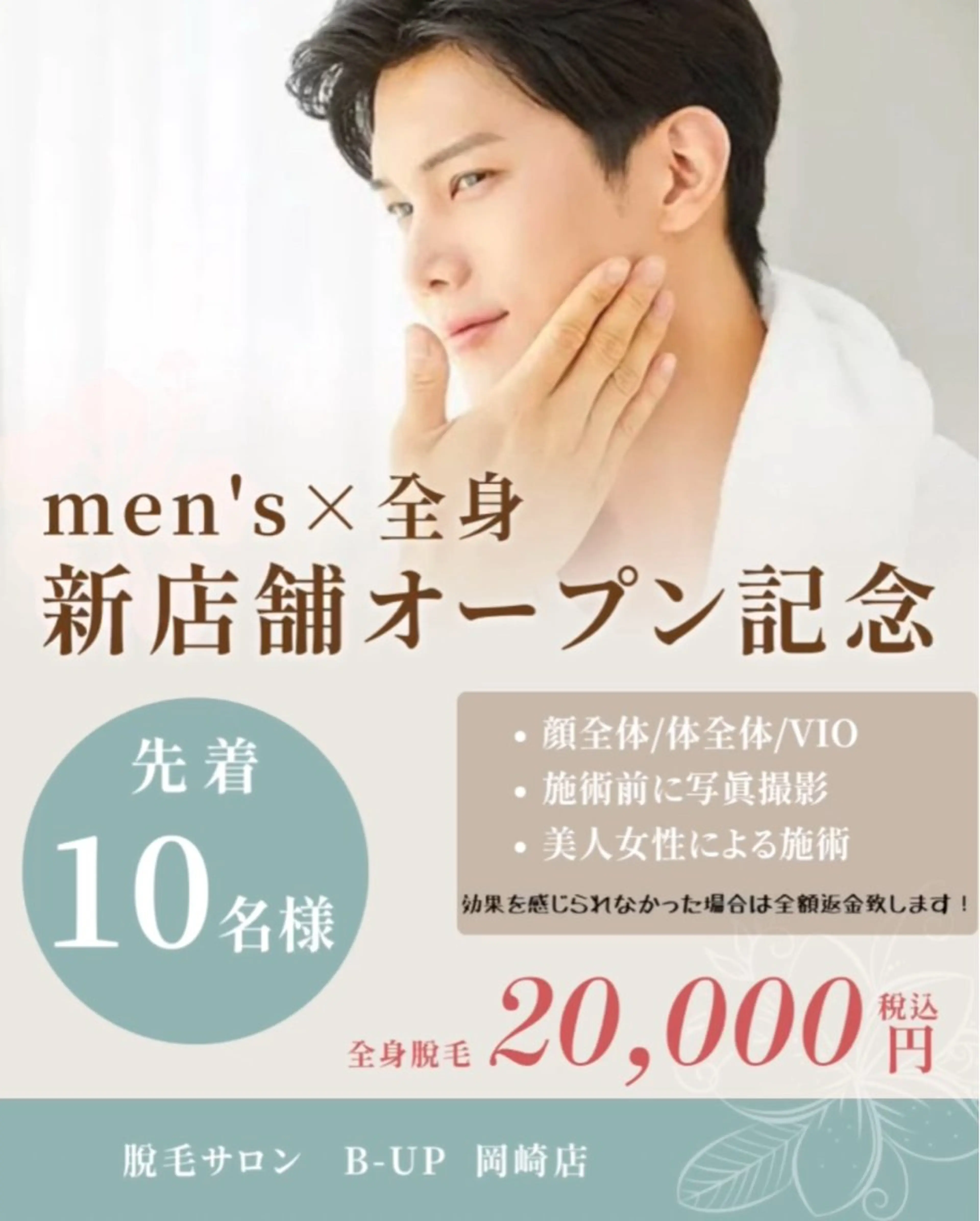 メンズ全身脱毛の写真