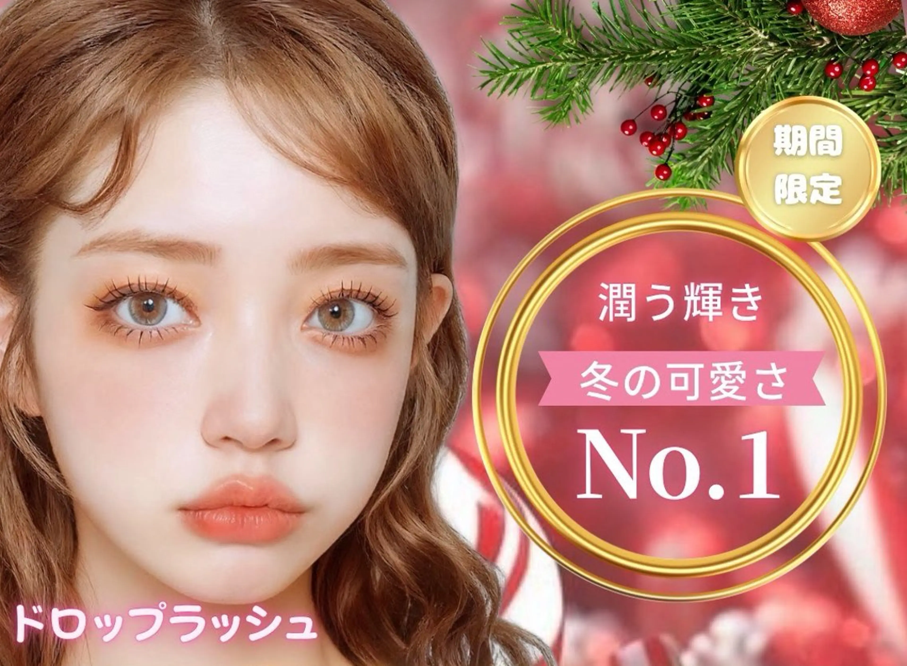 期間限定【まつ毛パーマ】🍬ドロップラッシュ🍬￥3980の写真