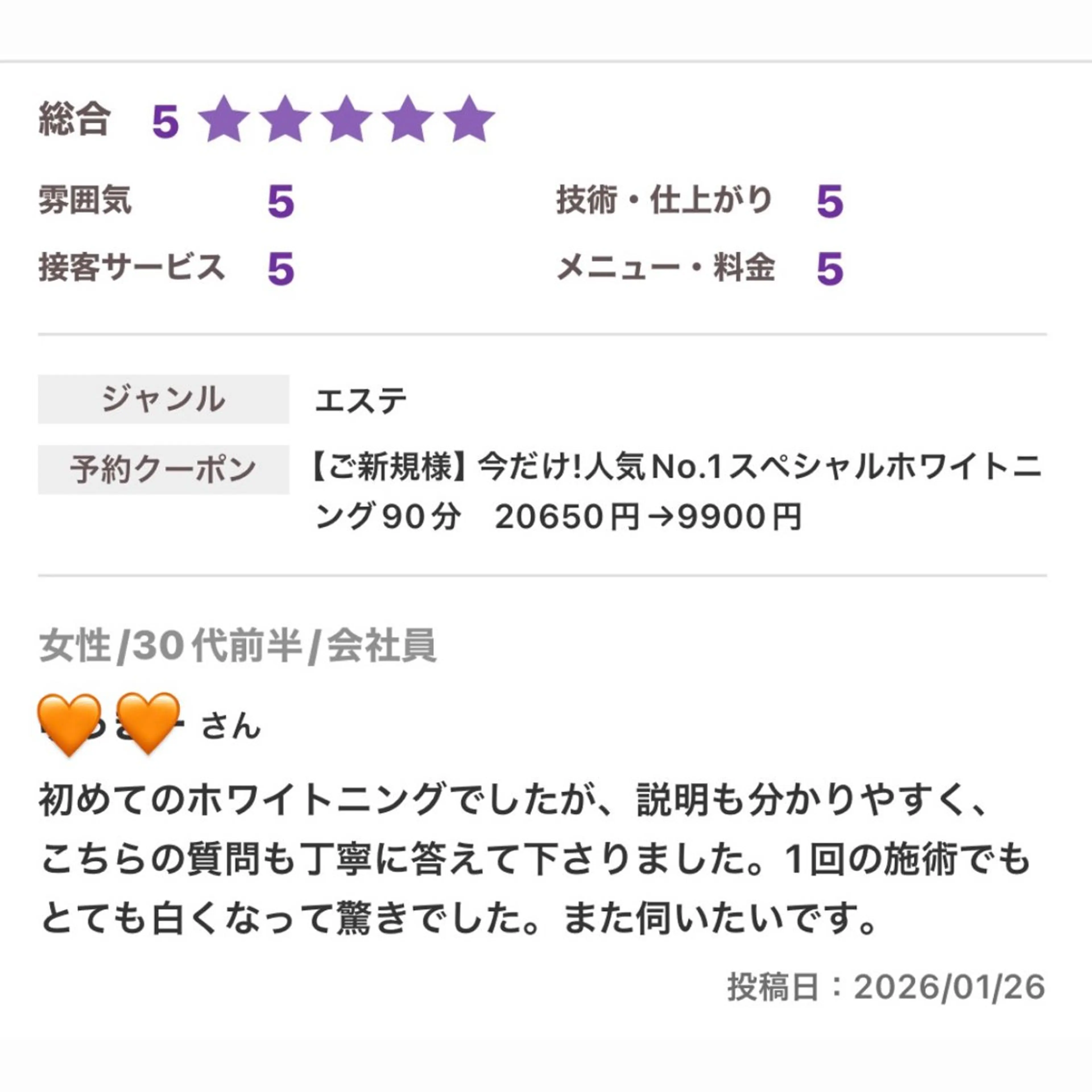 その他 whitening salon yatto.所属・ホワイトニングサロン yatto.のその他イメージ