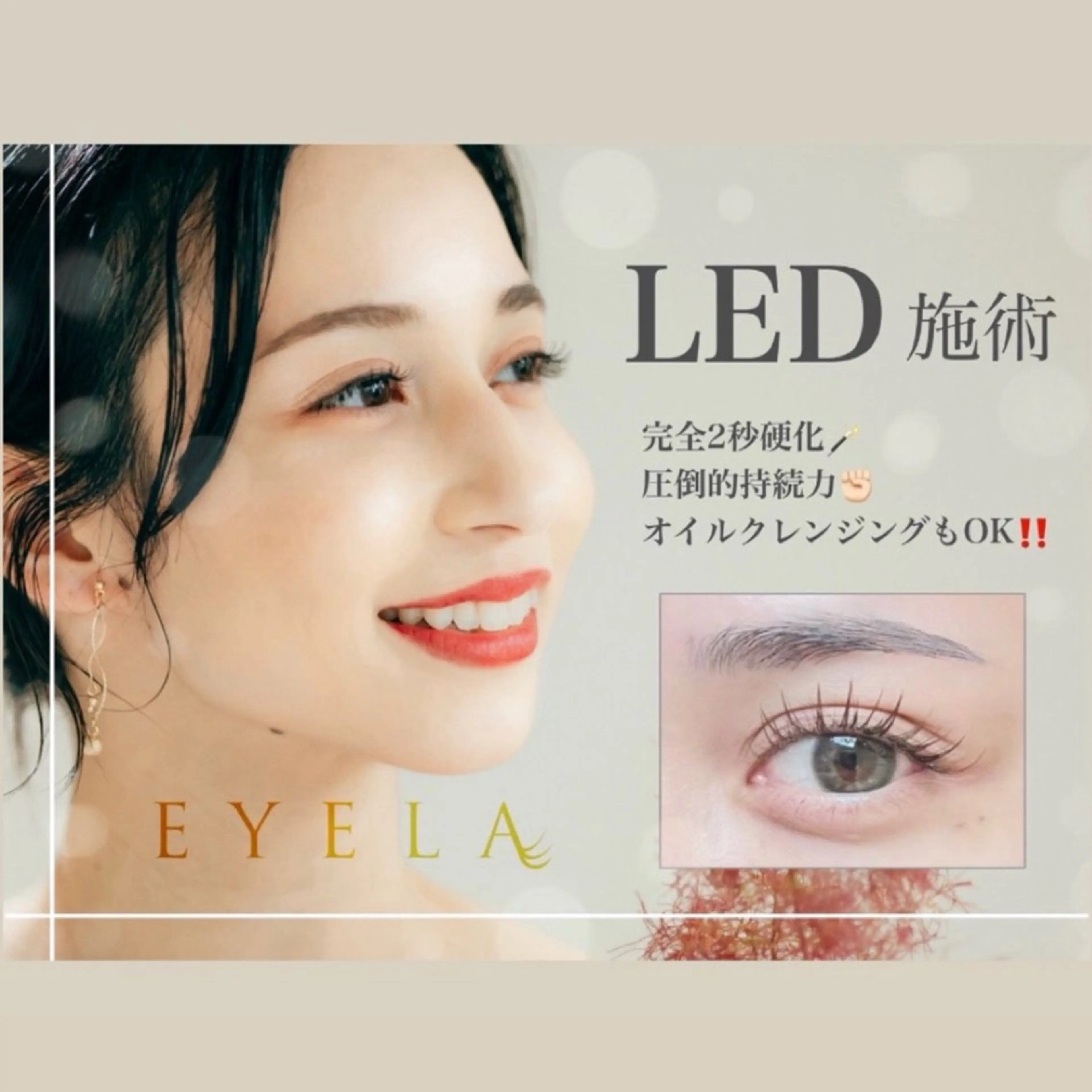 マツエク・マツパ 🌱EYELA 太田 🌱のマツエク・マツパデザイン