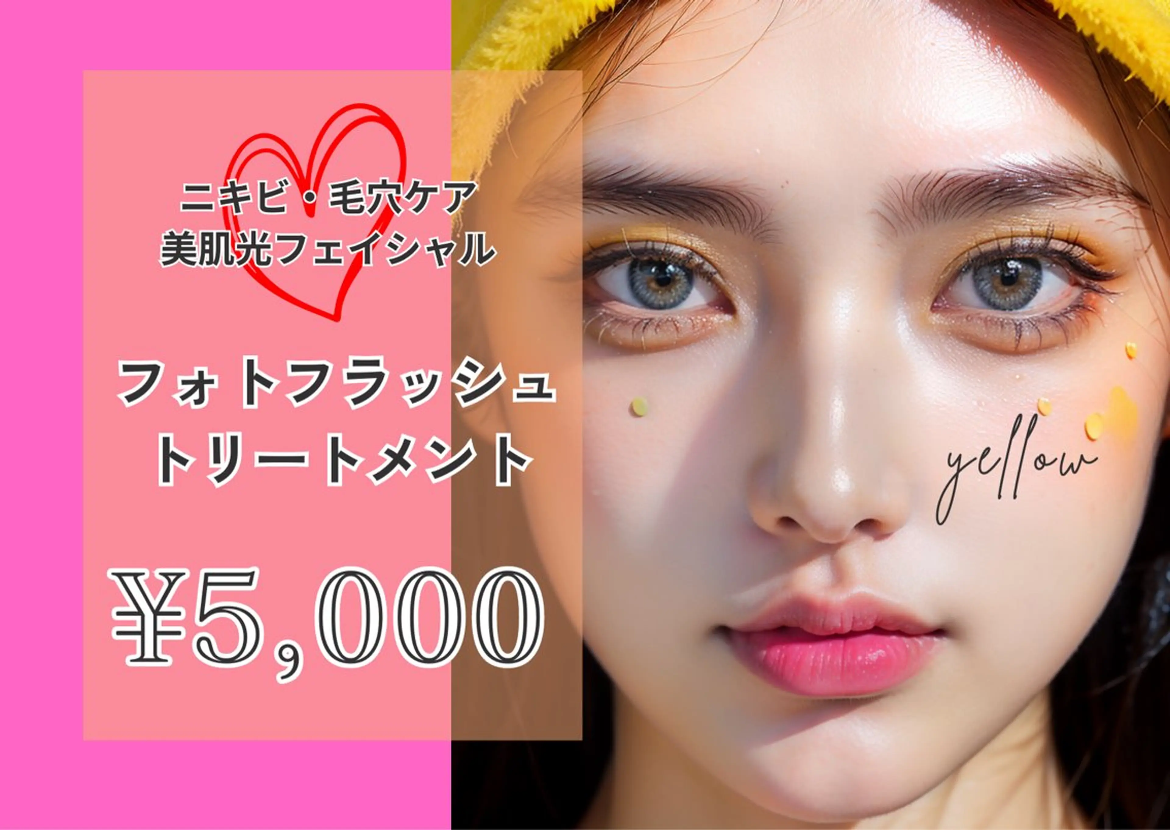 【ニキビ・毛穴悩み/美肌光フェイシャル】フォトフラッシュトリートメントの写真