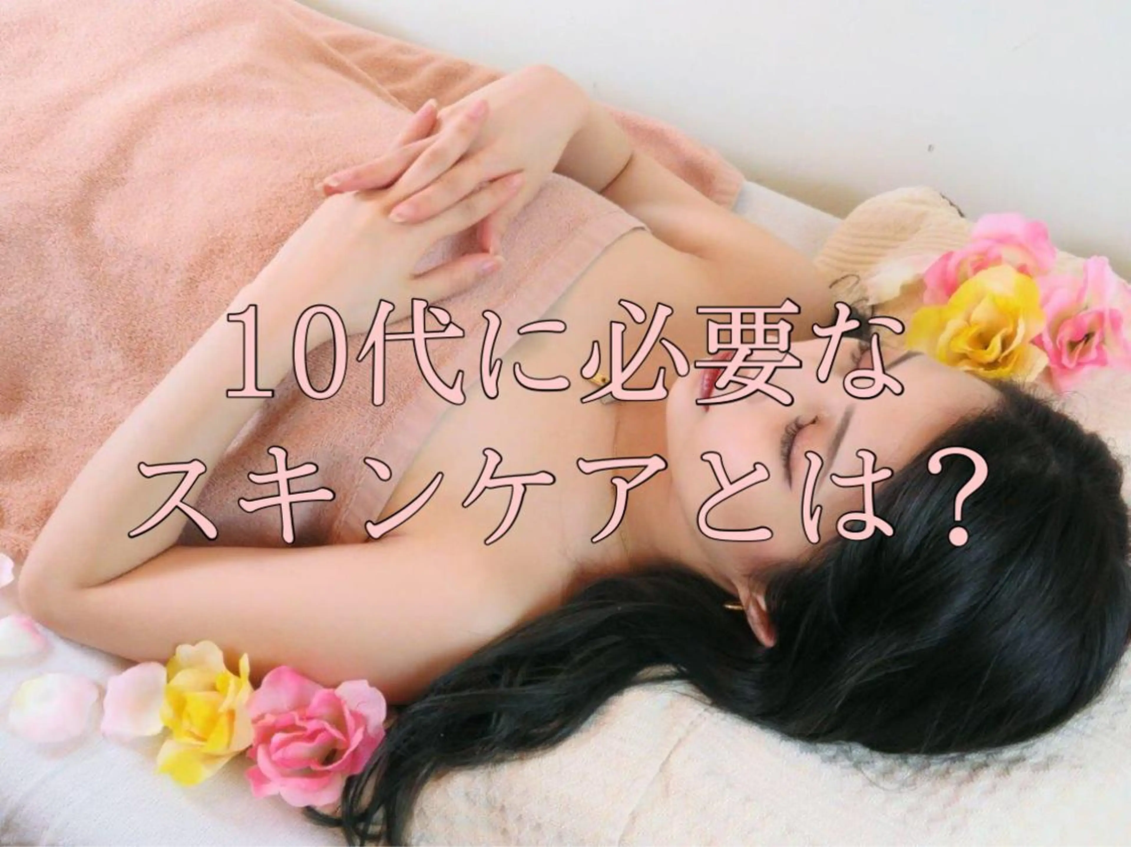 脱毛 都度払い脱毛⭐️ 脱毛サロンMIRACのエステ・リラクイメージ