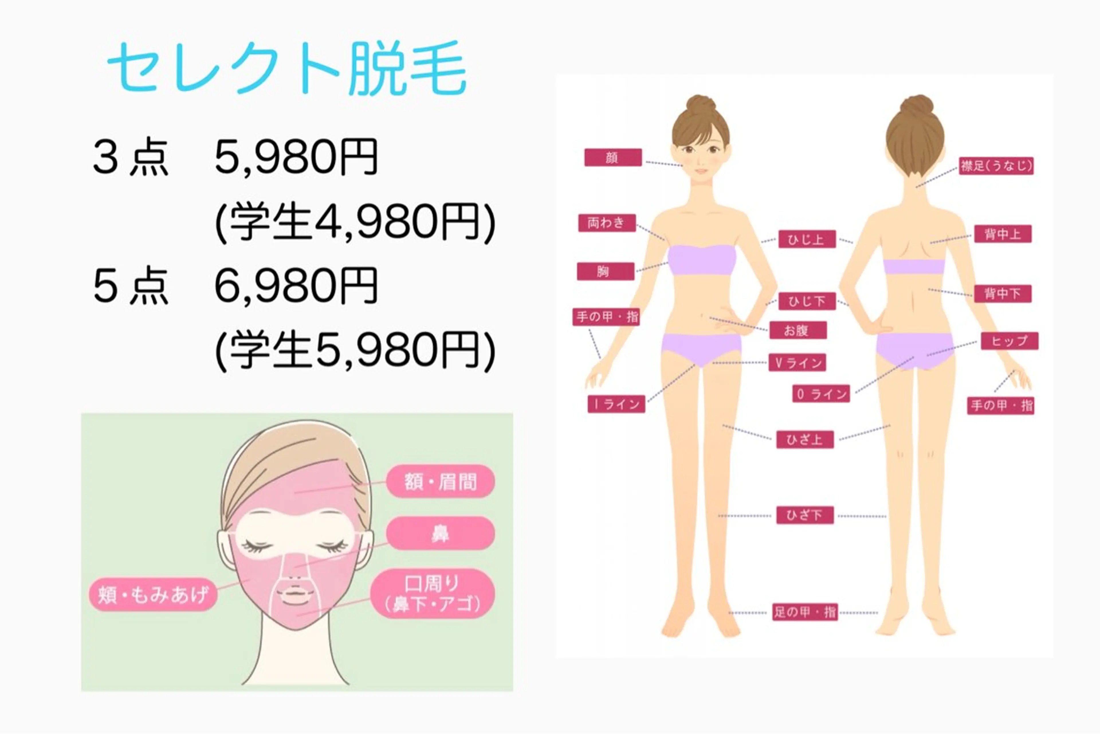 セレクト脱毛3点(初回の方はカウンセリング込)お好きな箇所のみ脱毛✨他サロンの残り毛、脱毛初めての方のお試しに🙌の写真