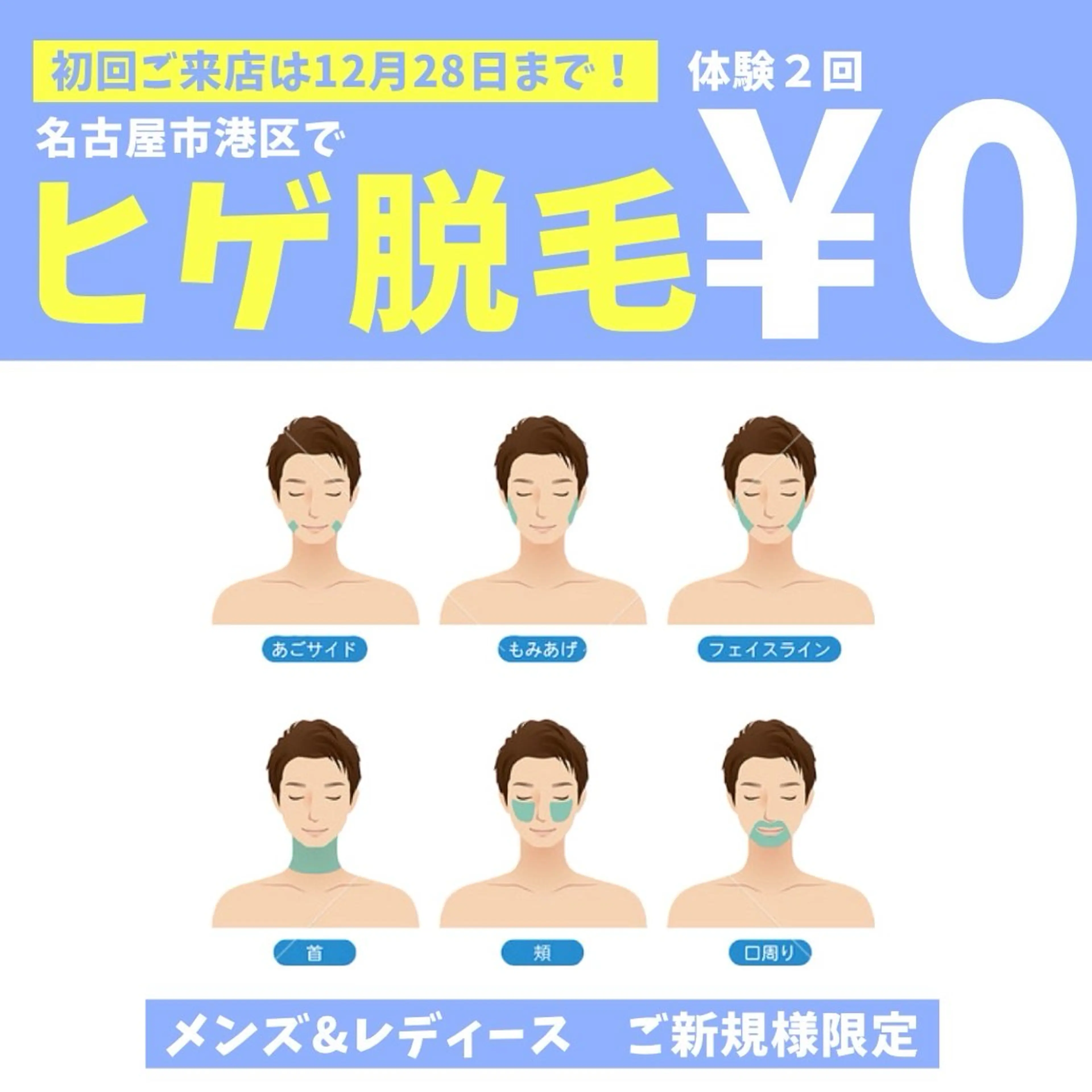 メンズ 港区都度払い脱毛 miranjuのエステ・リラクイメージ