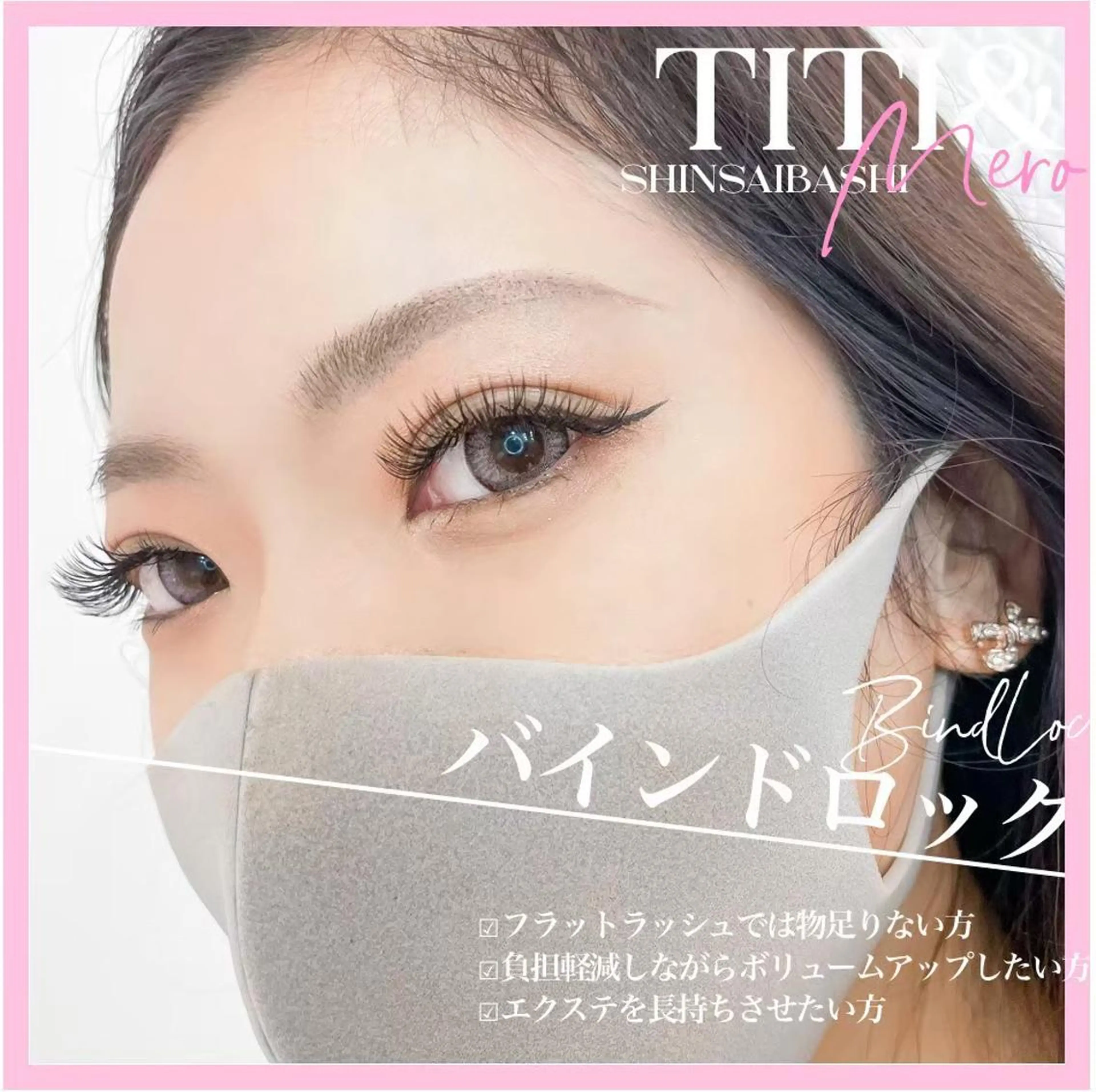 マツエク・マツパ Miliy eyelash beaute所属・Miliy beaute 山原のマツエク・マツパデザイン