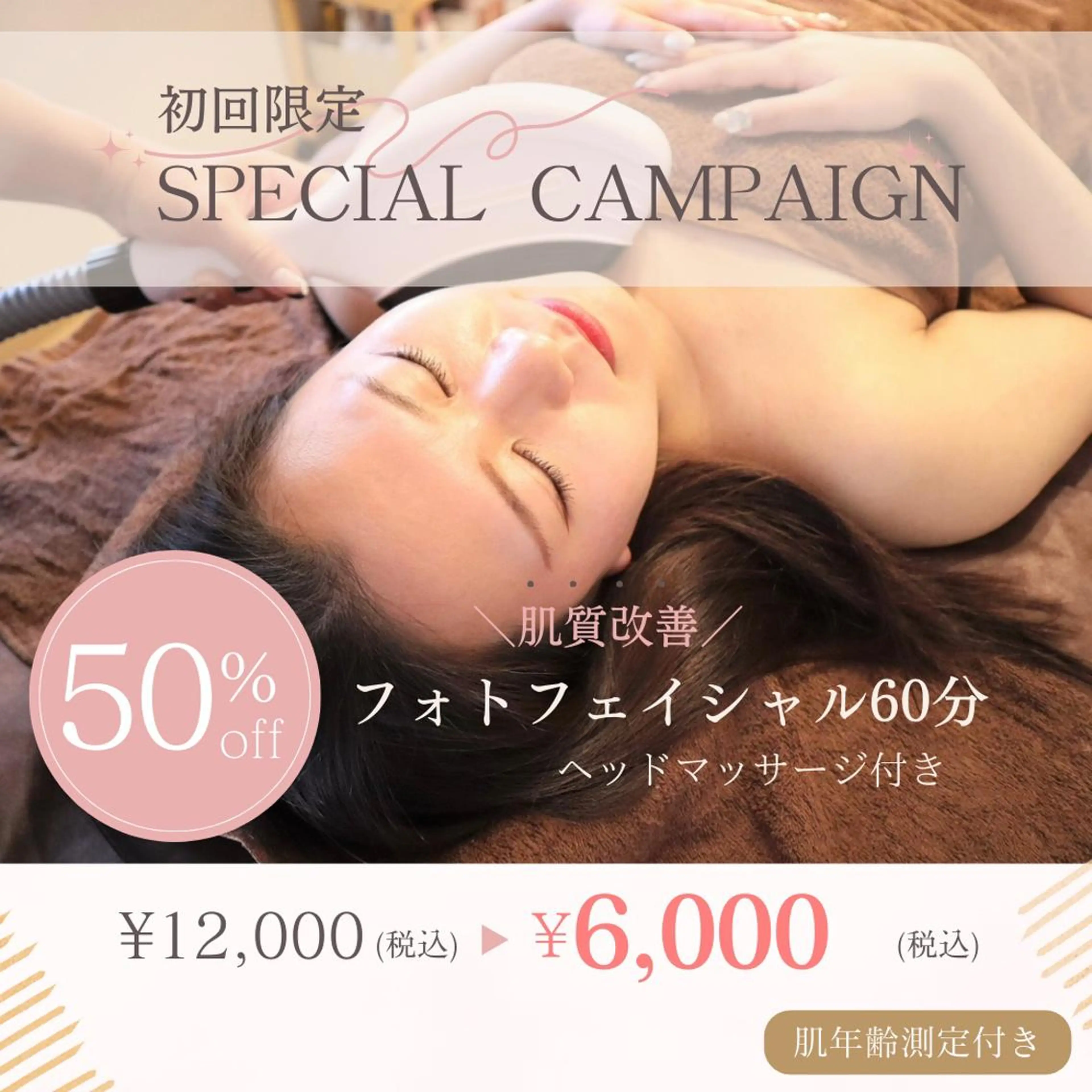 《肌質改善★》60分★光フェイシャルエステ肌年齢測定無料♪  メンズもok!の写真