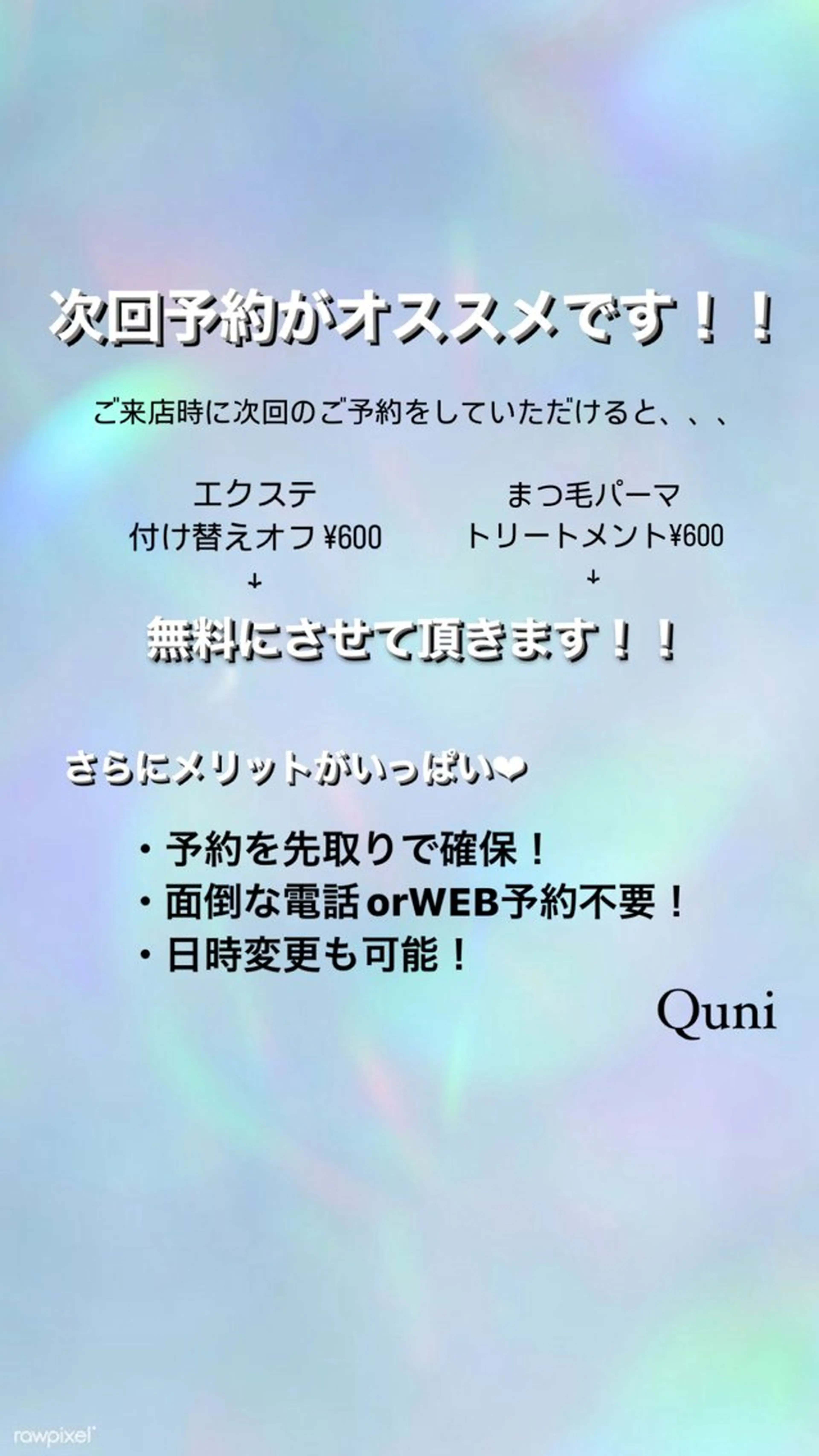 マツエク・マツパ Quni ☁️のマツエク・マツパデザイン