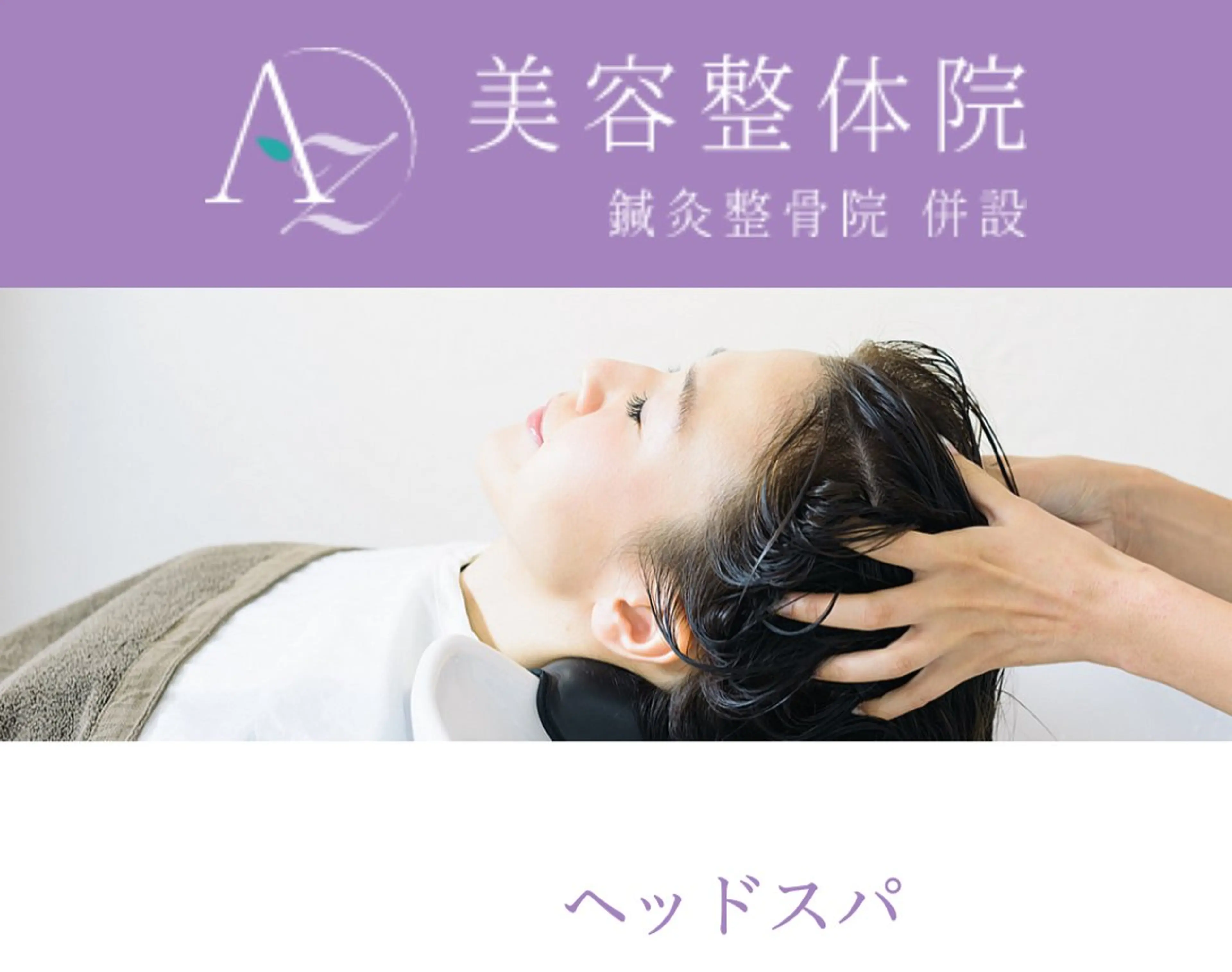 リラク AZ美・整体院　川畑 保代のマツエク・マツパデザイン