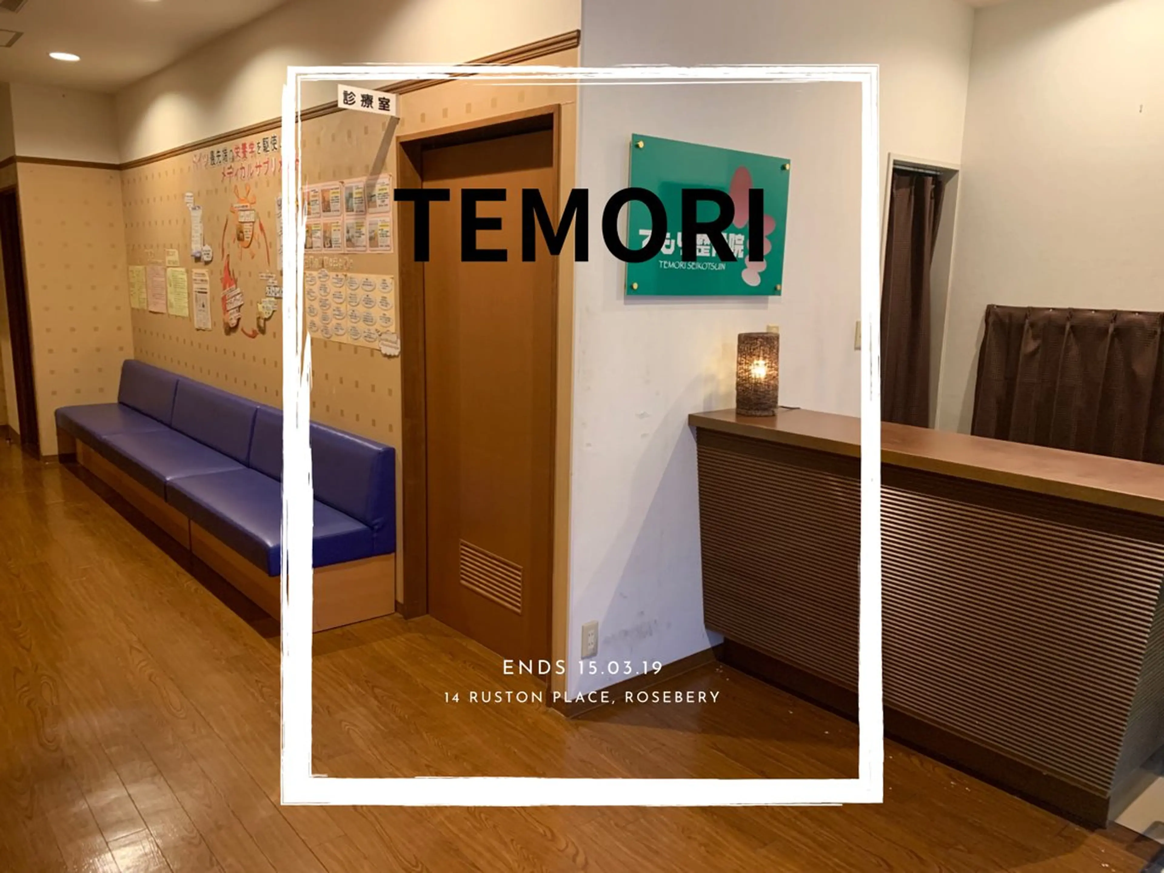 てもり 整骨院のエステ・リラクイメージ