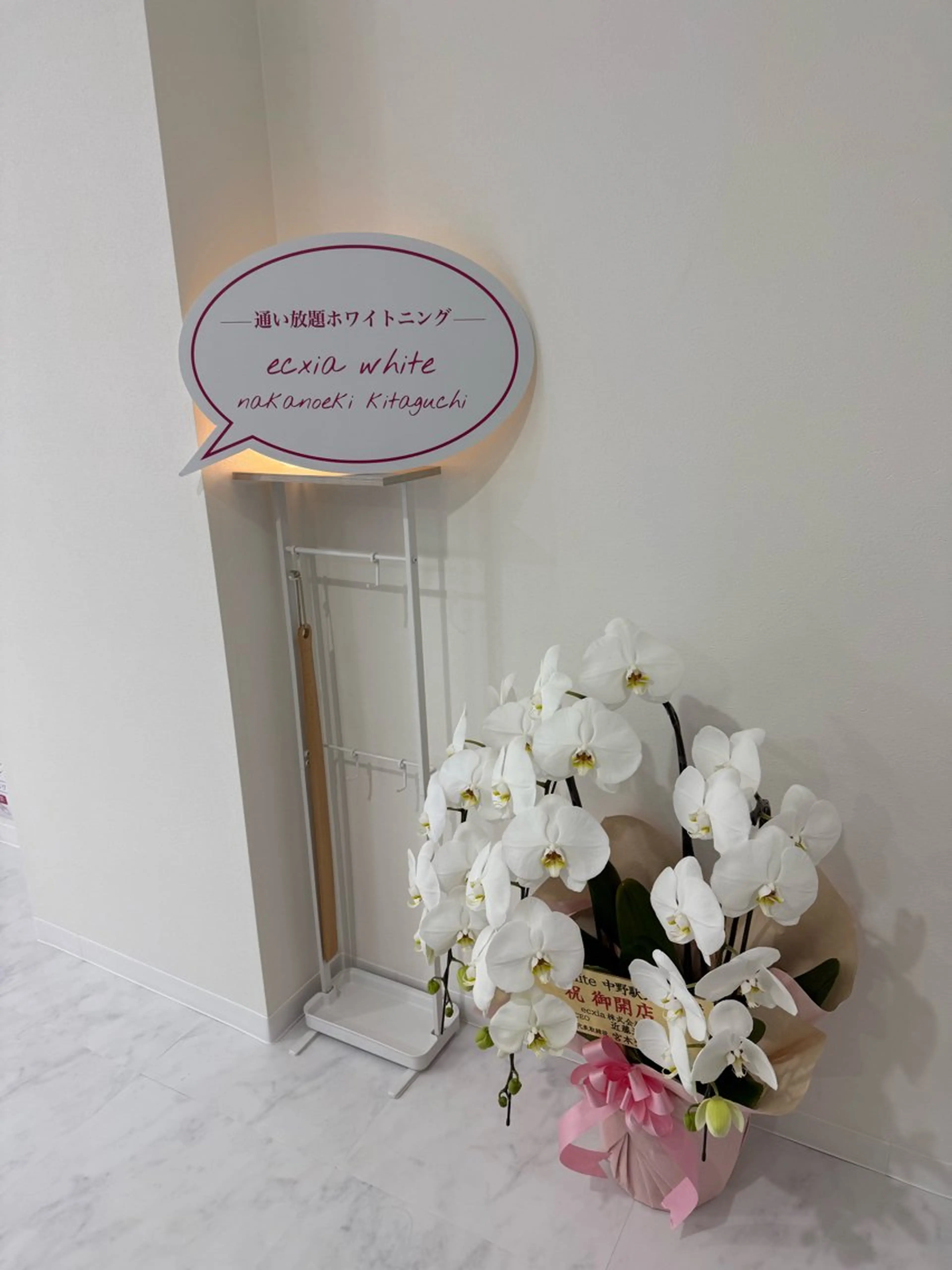 その他 セルフホワイトニング　エクシア中野駅北口店所属・セルフホワイトニング エクシア中野駅北口店のその他イメージ