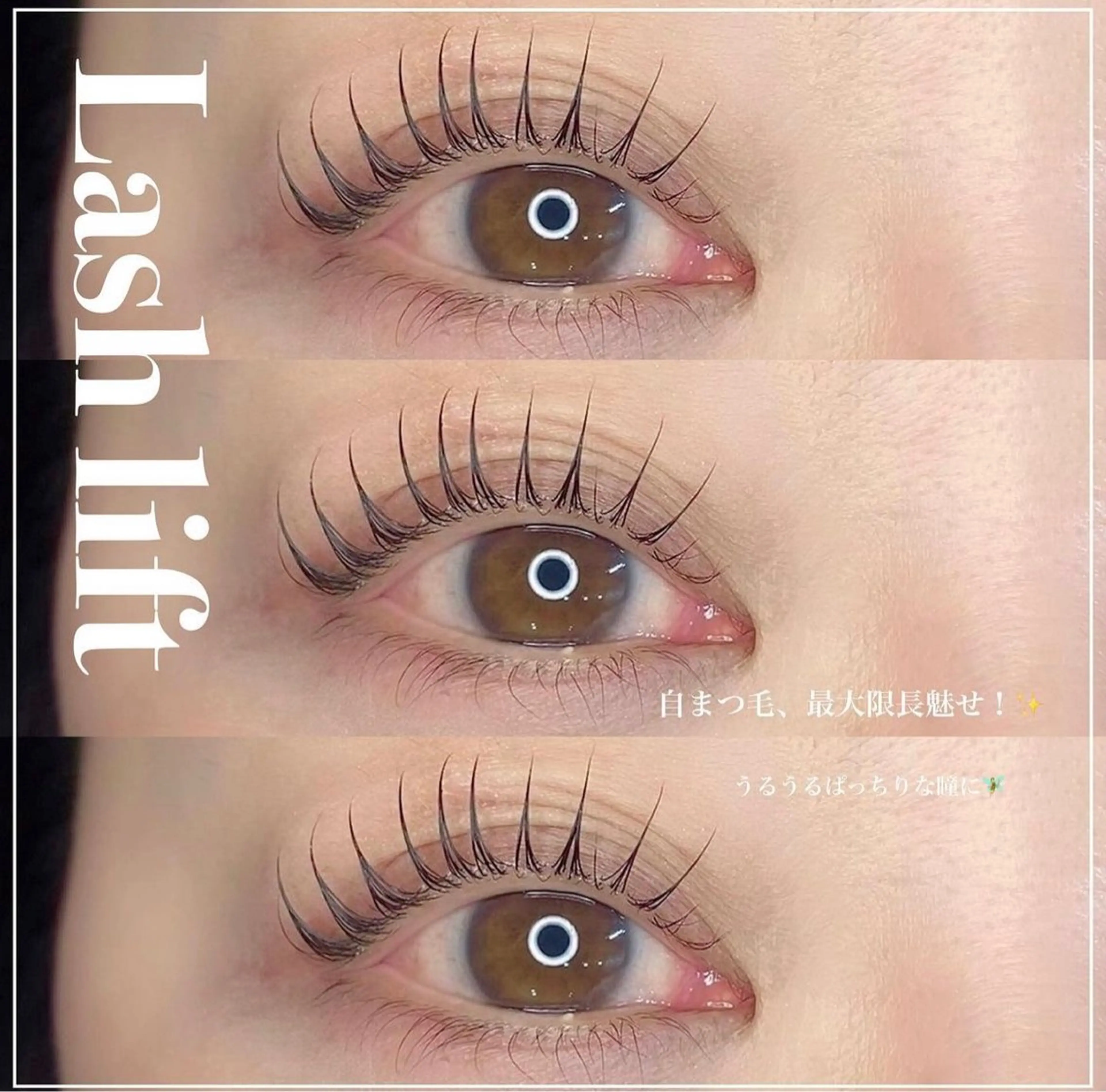 マツエク・マツパ パリジェンヌラッシュリフト 石井 沙羅のマツエク・マツパデザイン