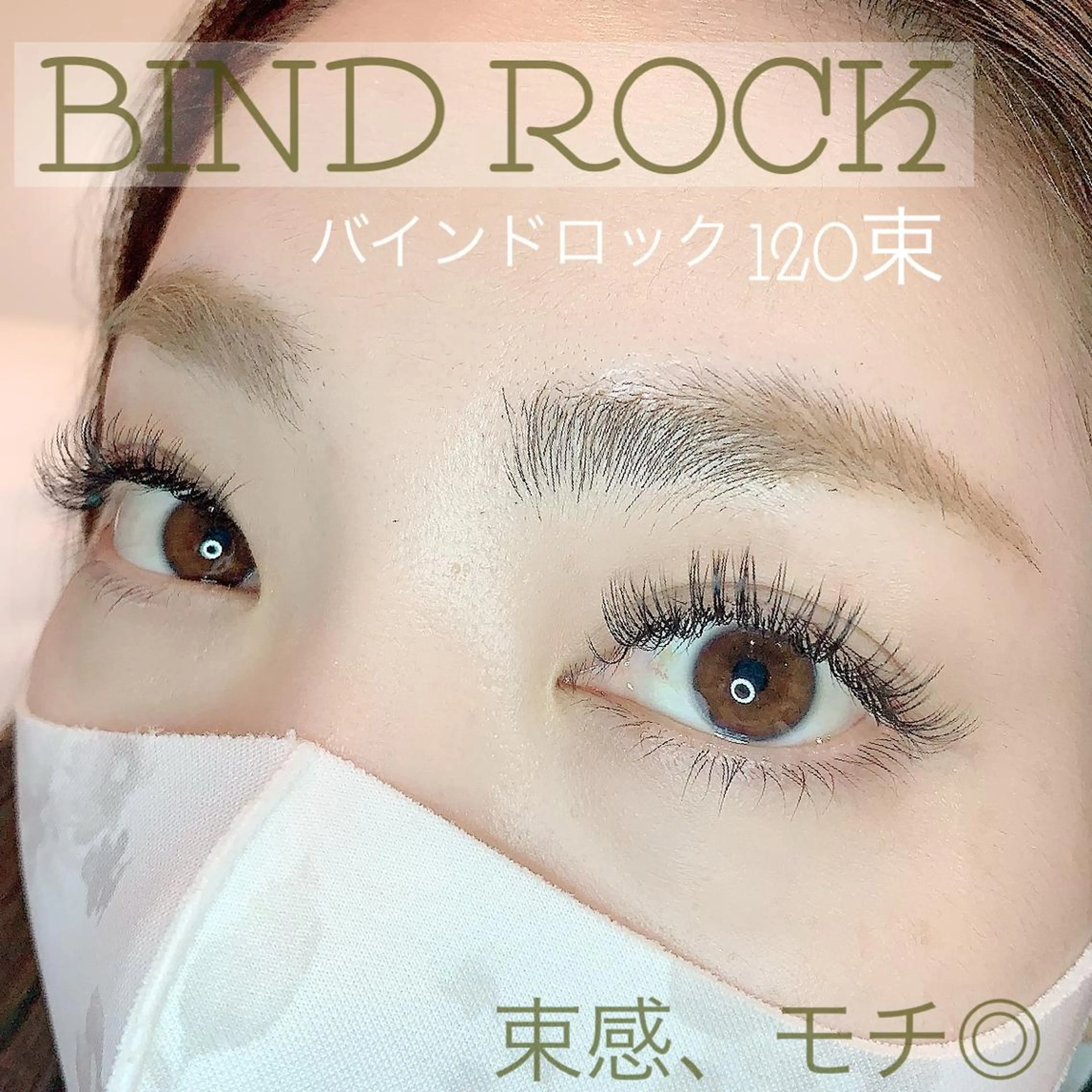 マツエク・マツパ バインドロック MûRIR所属・MûRIR Ayaのマツエク・マツパデザイン