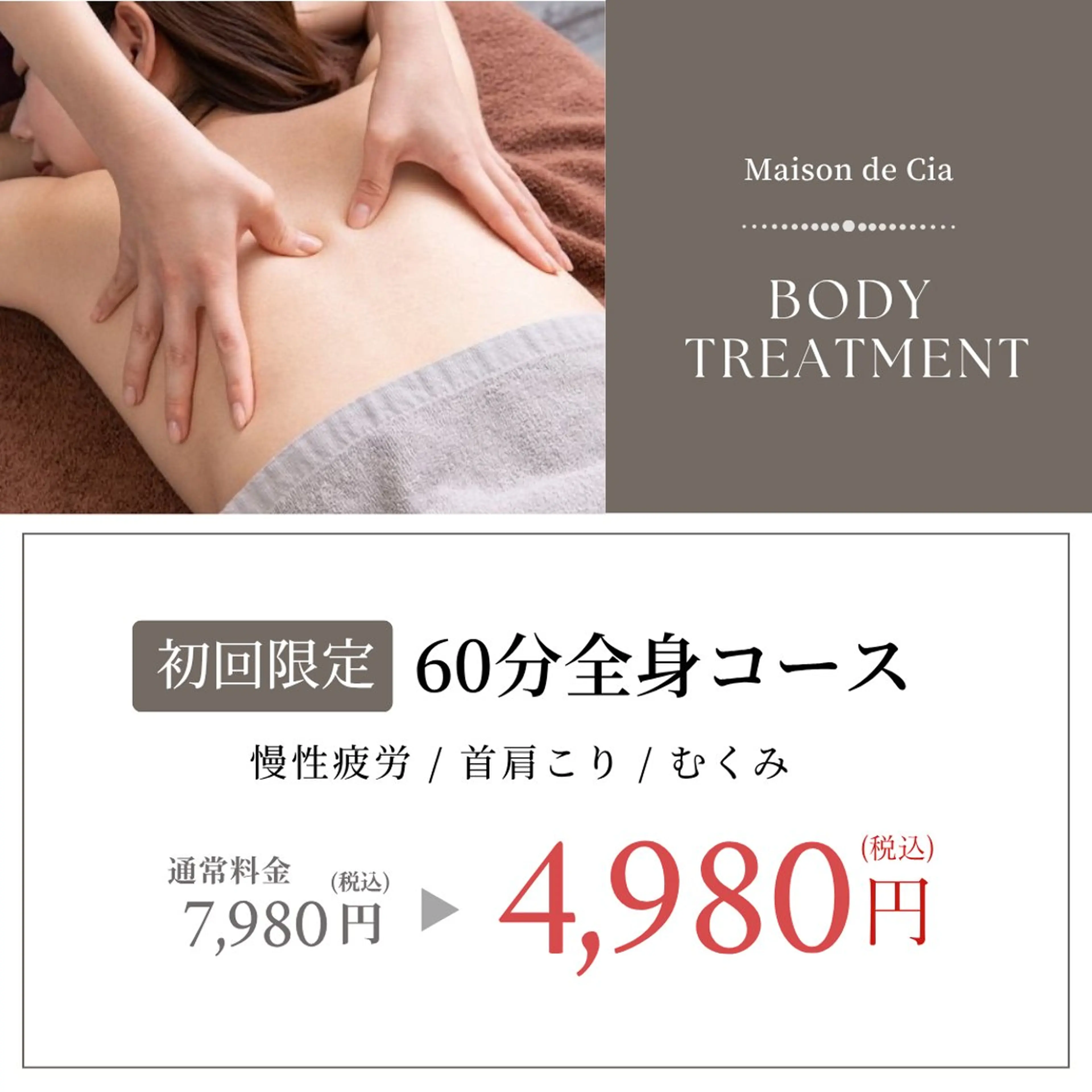 🉐‼️【即効性&持続力抜群】全身深層ボディかっさ90分の写真